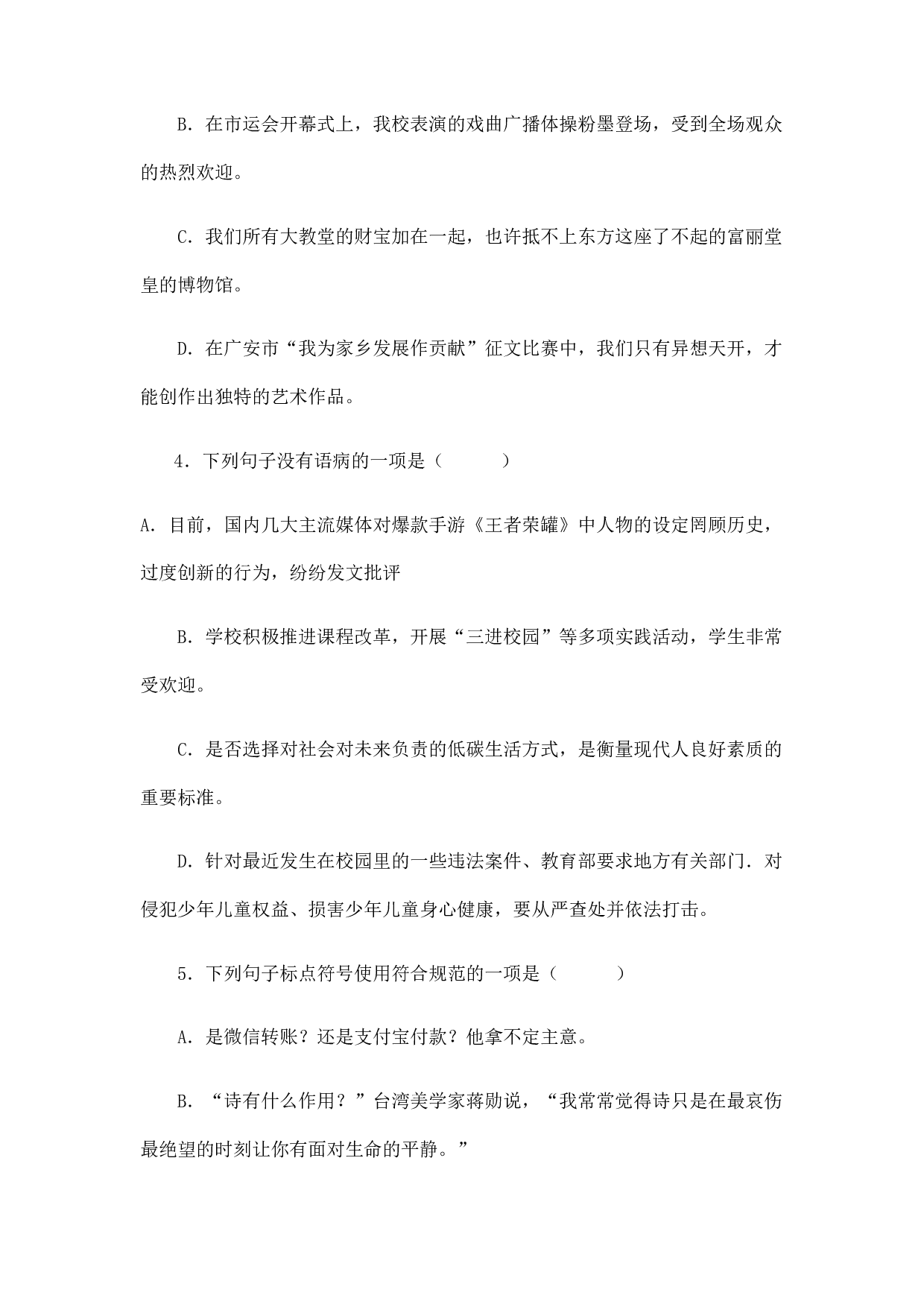 2018年四川省广安市中考语文试题