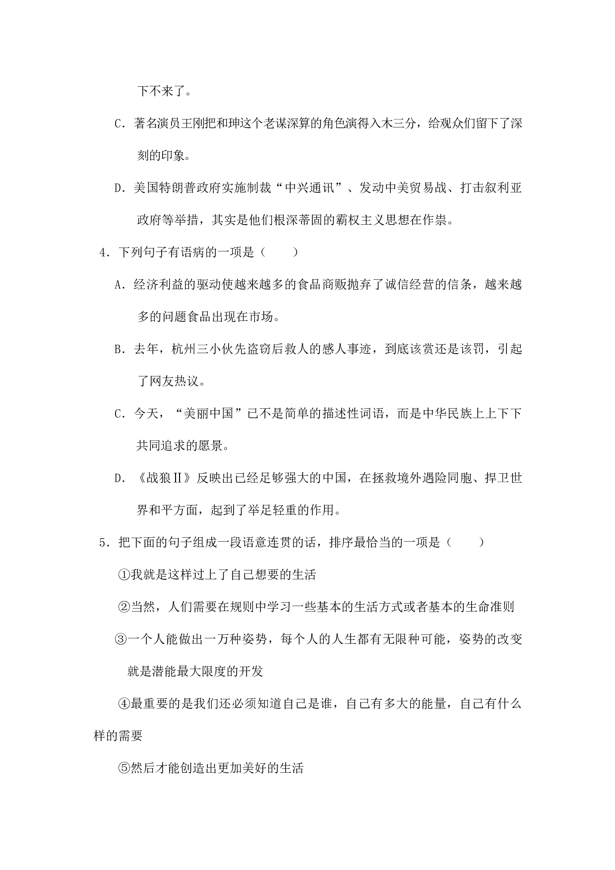 2018年四川省乐山市中考语文试题及答案