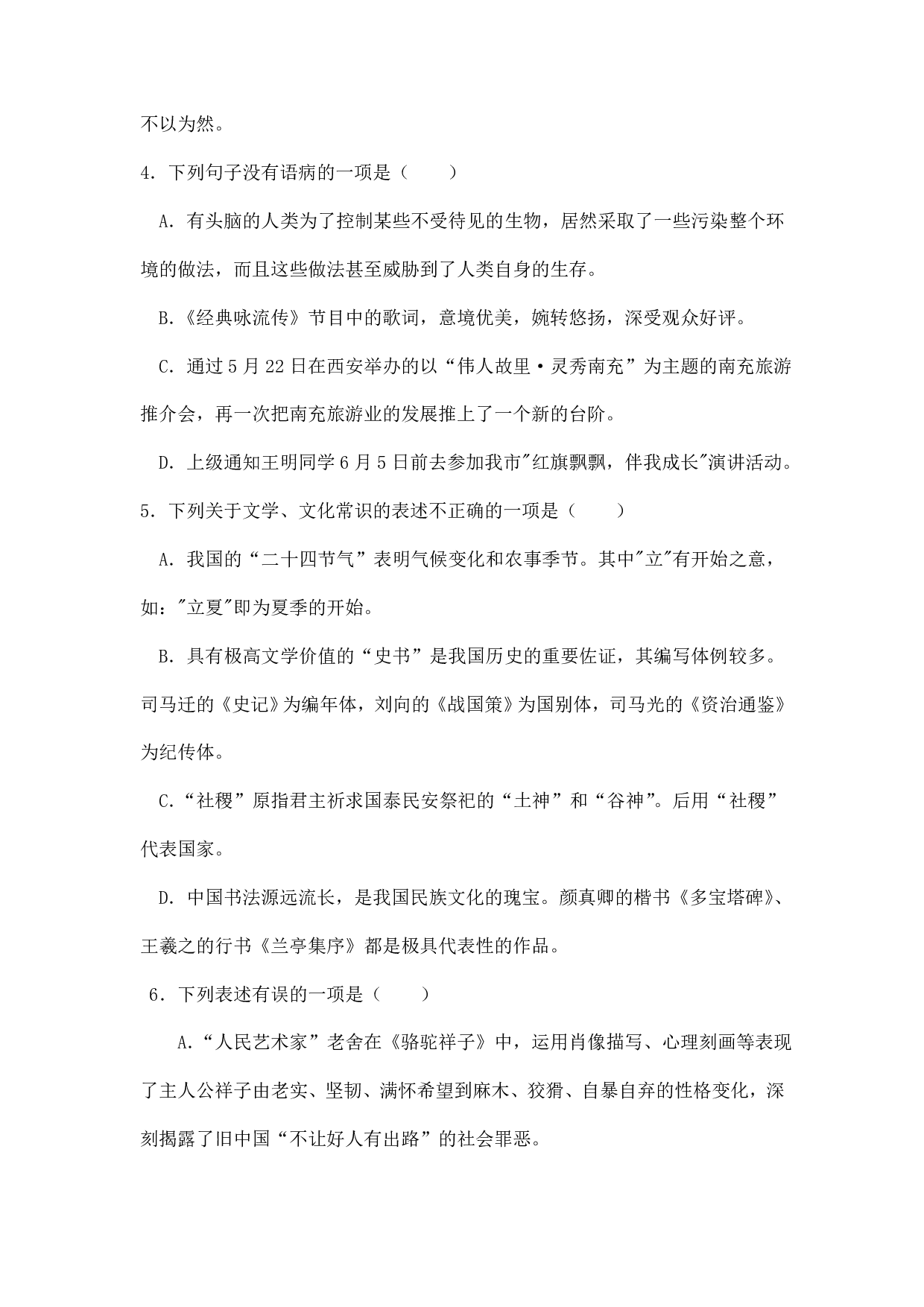 2018年四川省南充市中考语文试题及答案