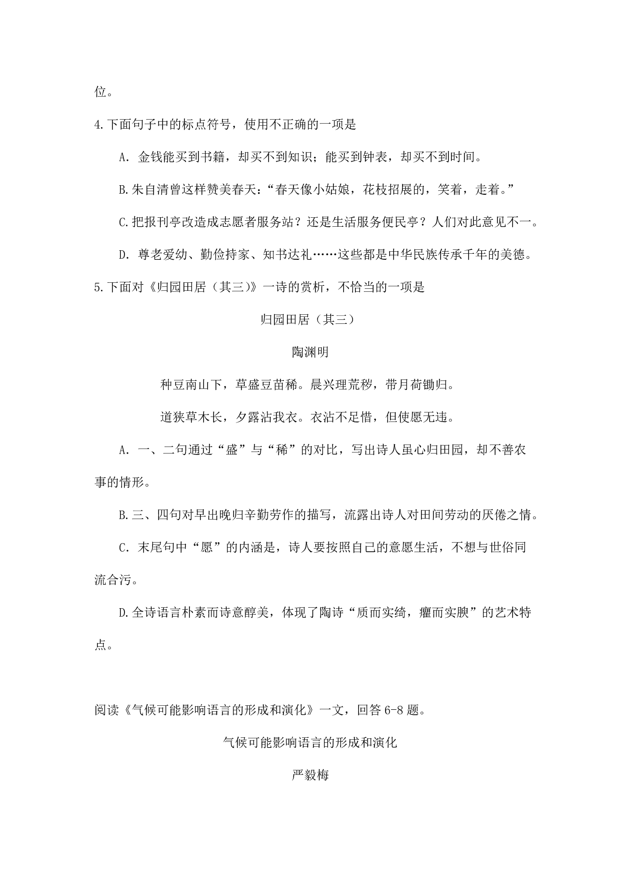 2018年天津市初中毕业生学业考试语文试卷