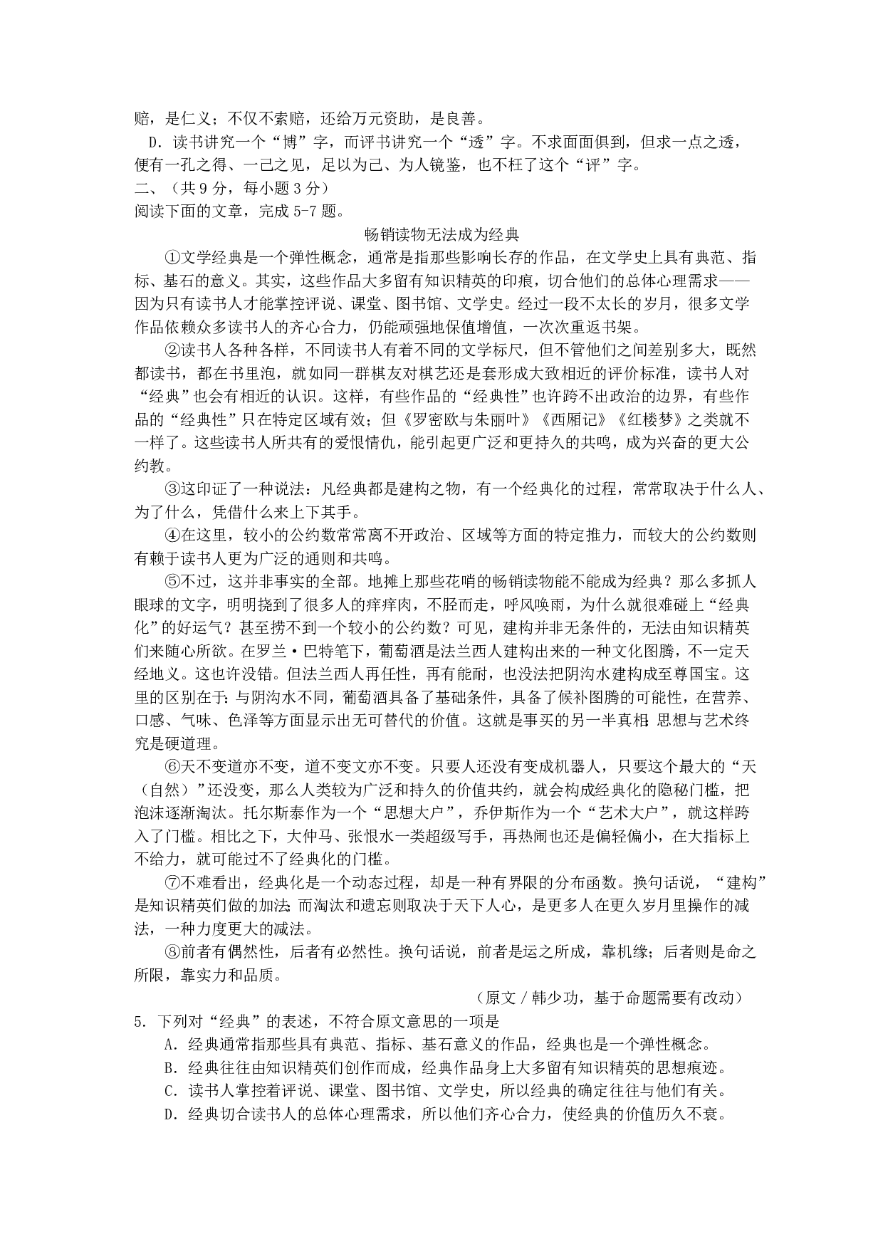 2018年武汉市初中毕业生学业考试语文试题