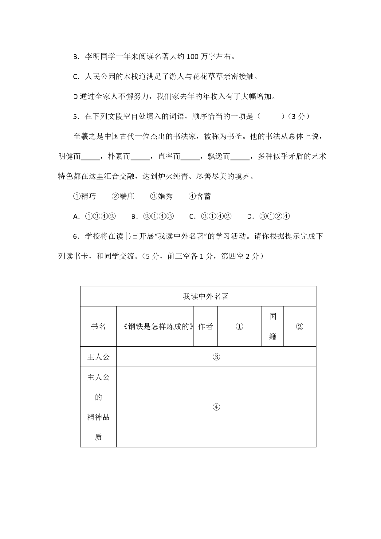 2018年新疆中考语文试题及答案