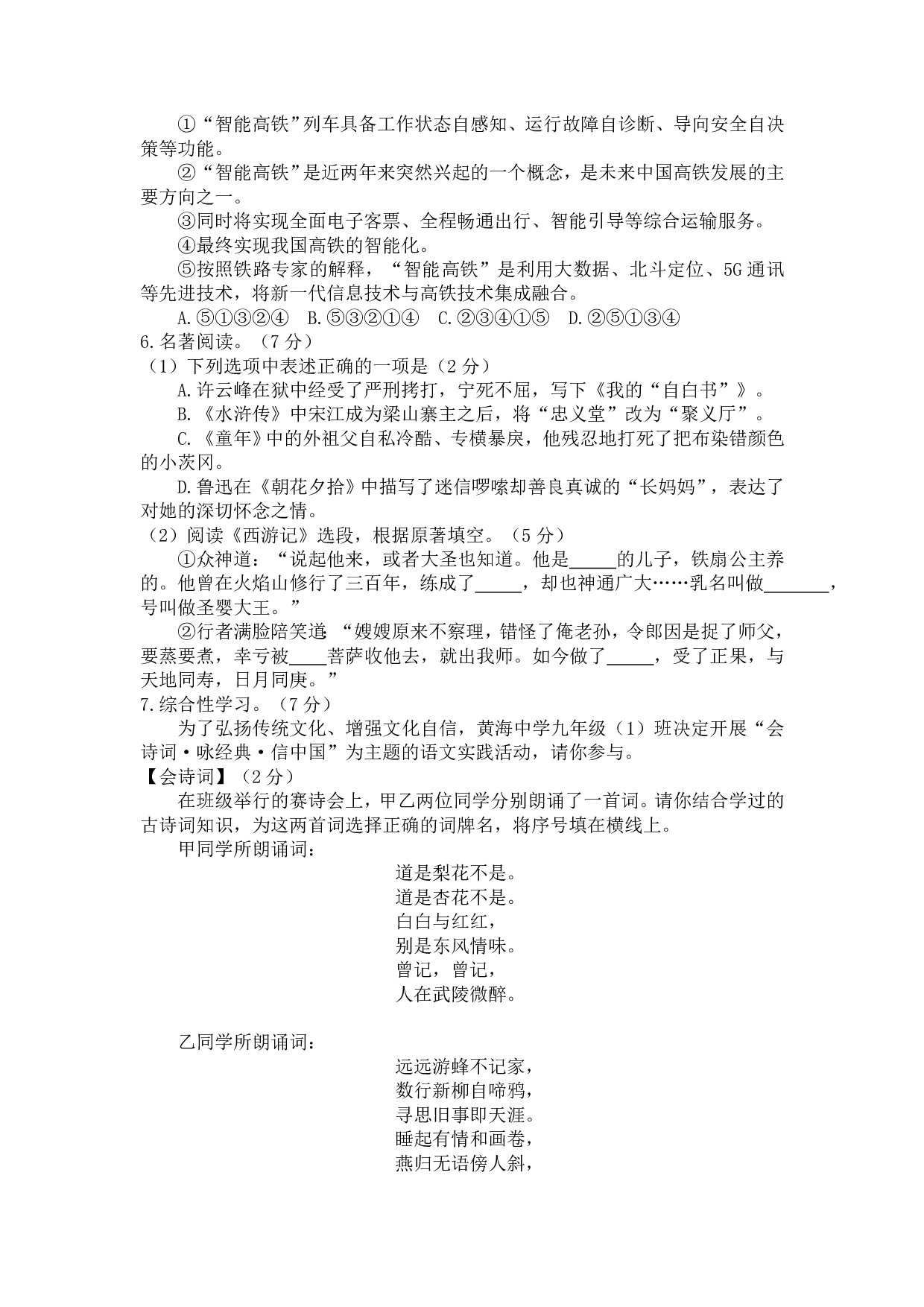 2018年盐城市初中毕业与升学考试语文试题