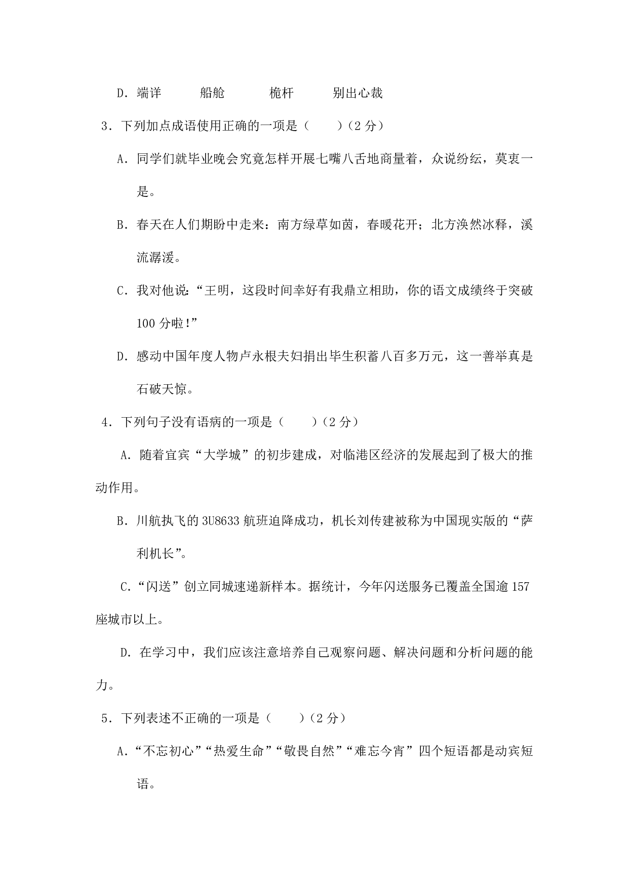 2018年宜宾市中考语文试题及答案