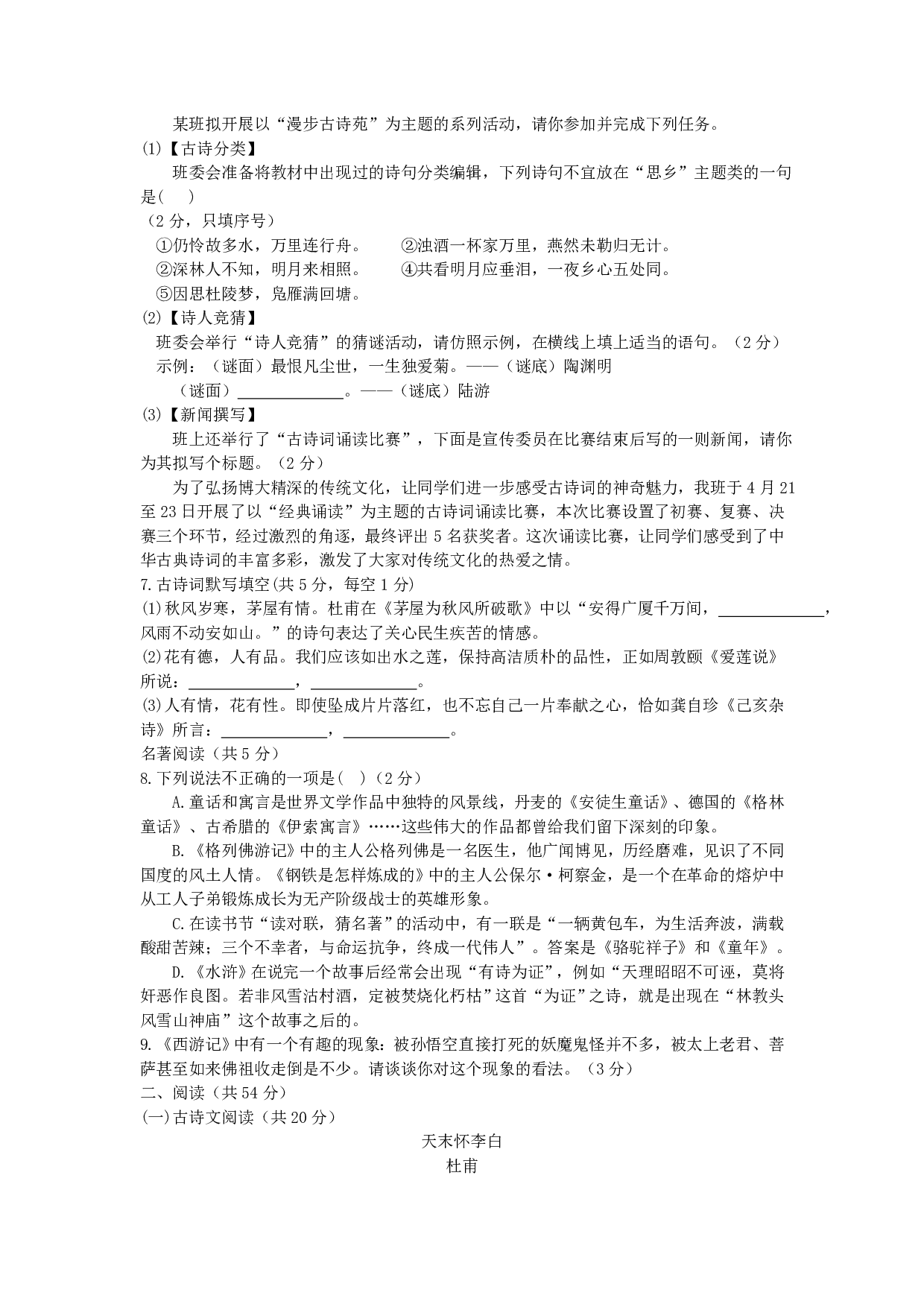 2018年长沙市初中毕业生学业水平考试试卷语文