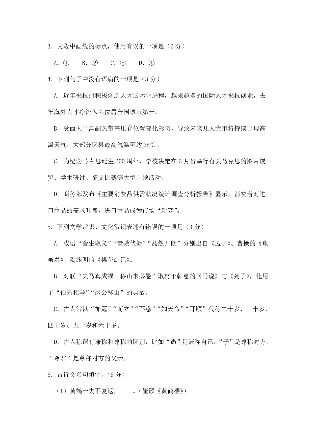 2018年浙江省杭州市中考语文试题及答案