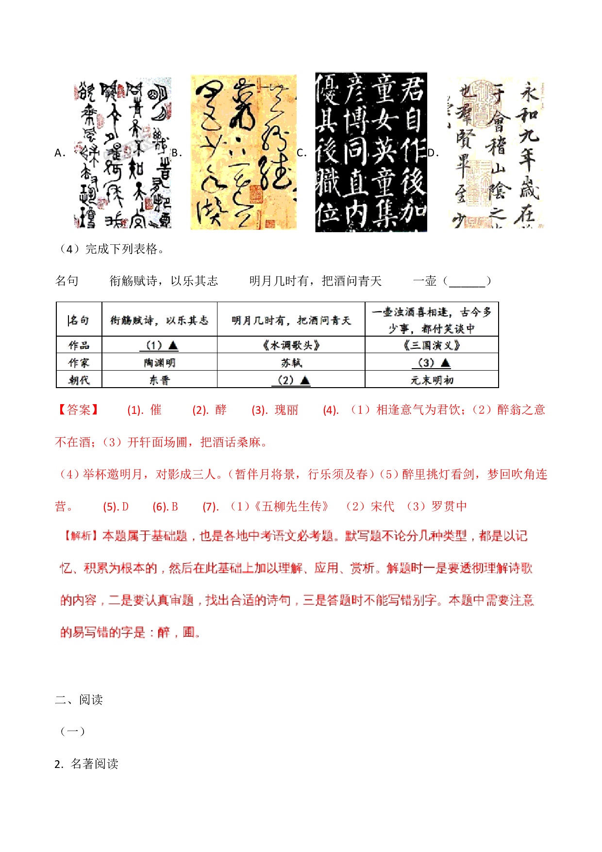 2018年浙江省嘉兴市中考语文试题及答案