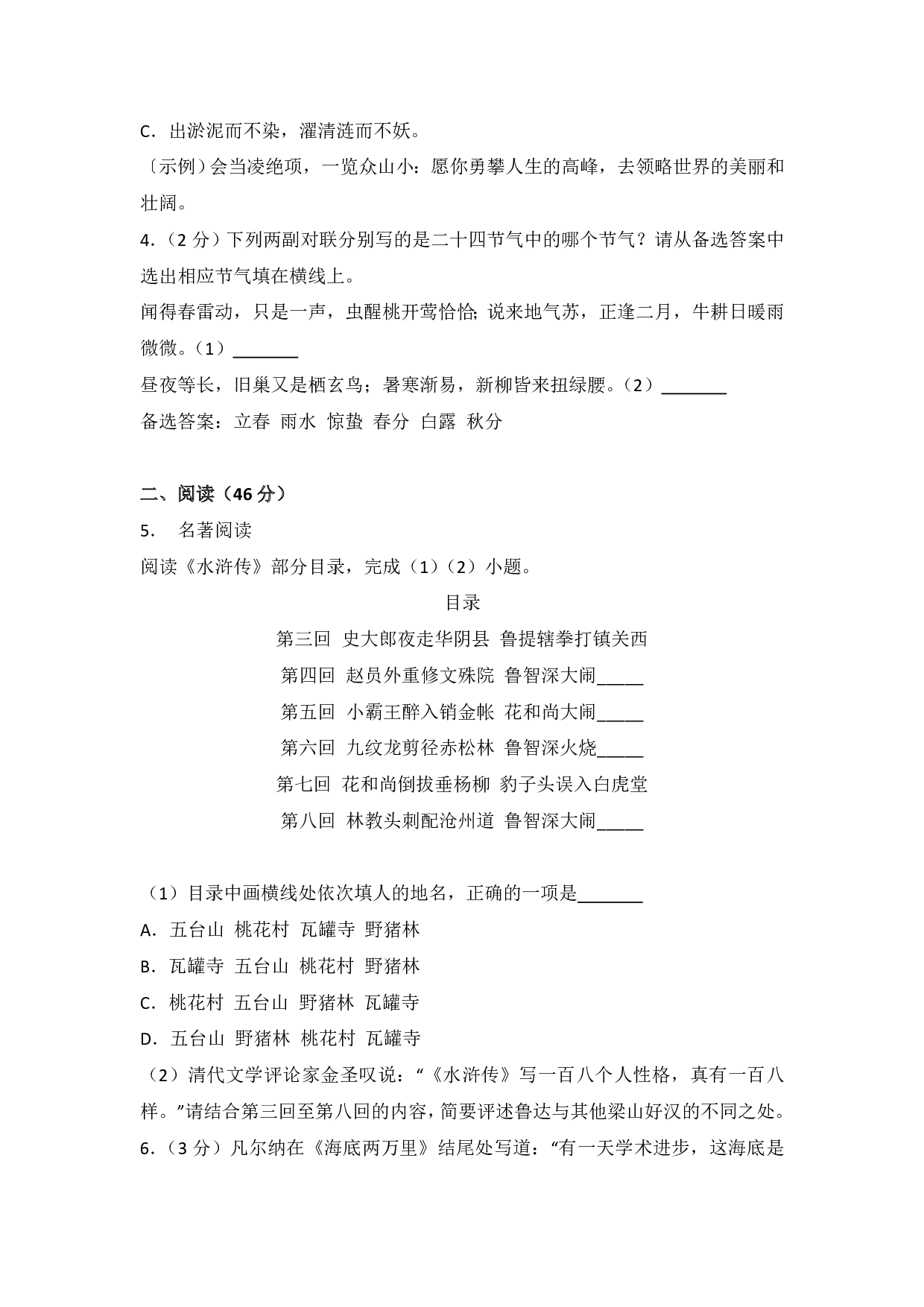 2018年浙江省金华市中考语文试卷 及答案解析