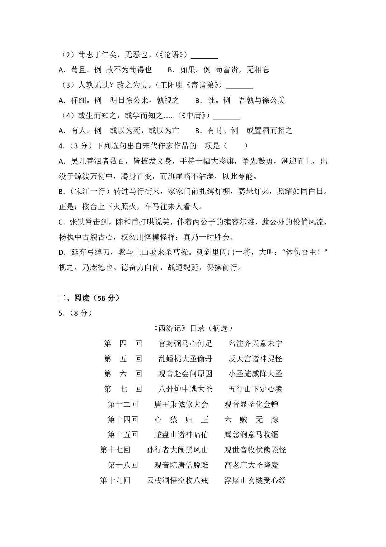 2018年浙江省宁波市中考语文试卷及答案解析