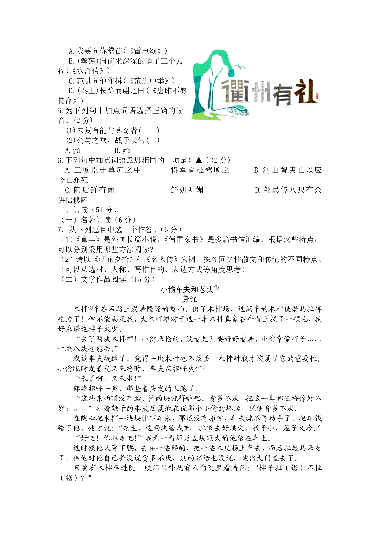 2018年浙江省衢州市中考语文试卷及答案