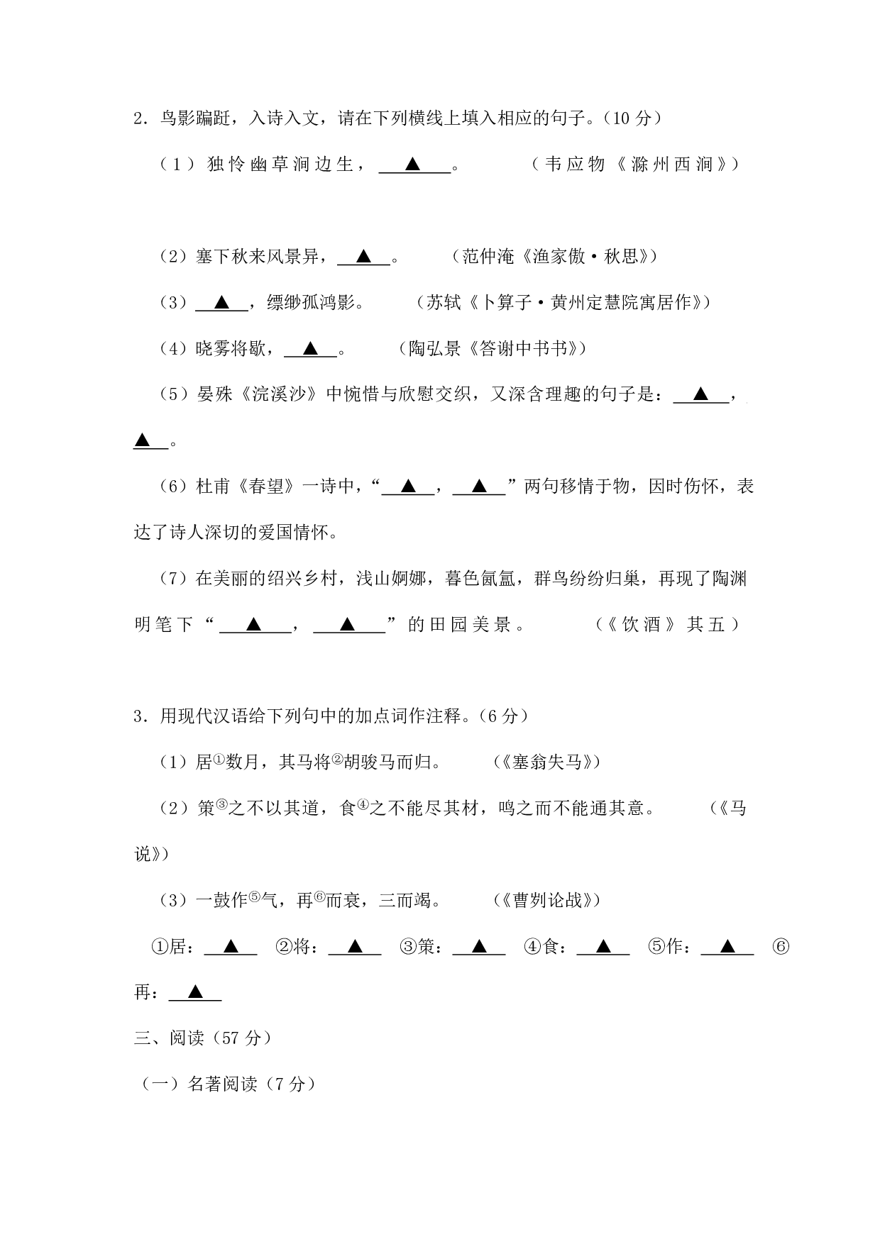 2018年浙江省绍兴市年中考语文试卷及答案