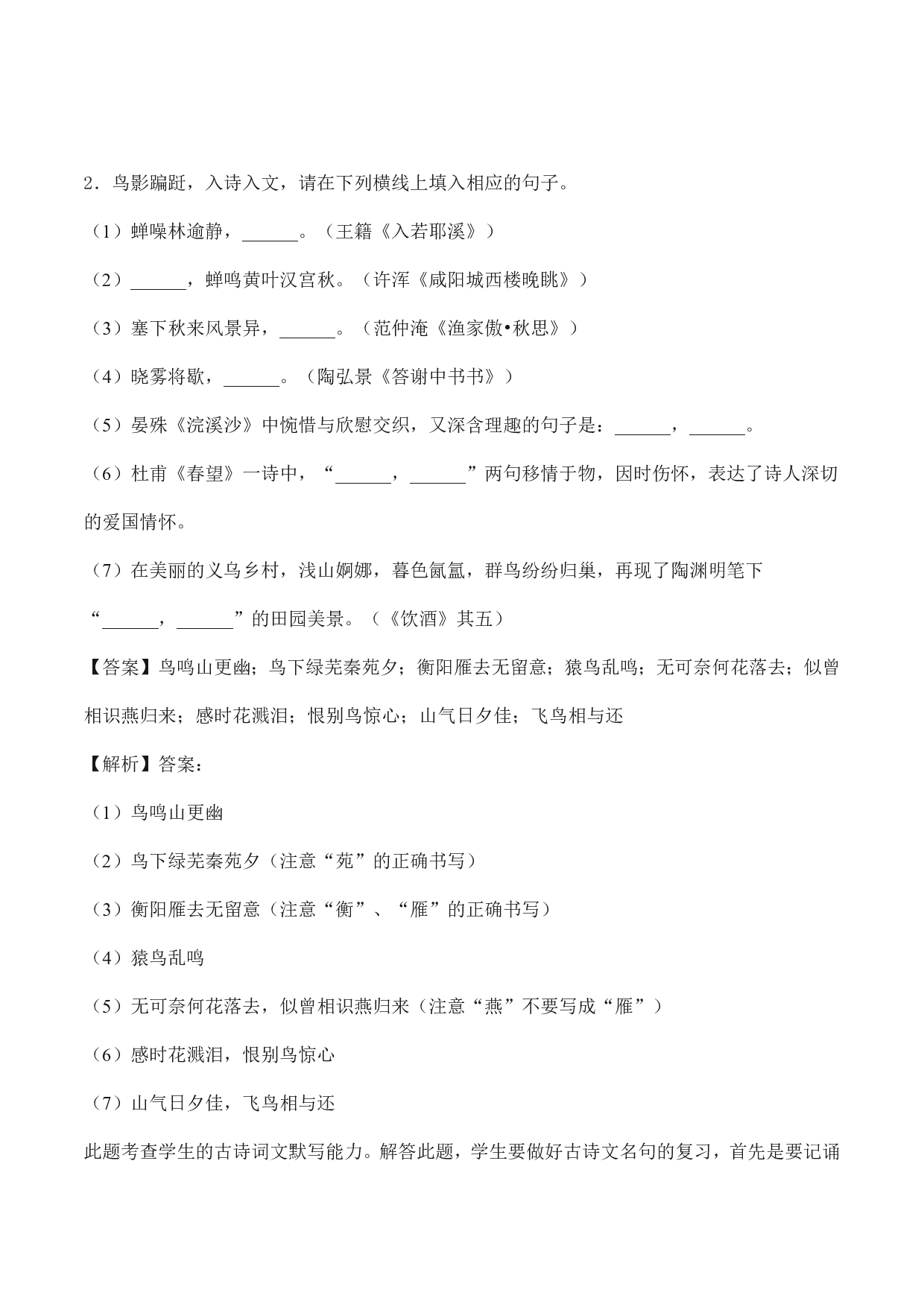 2018年浙江省义乌市中考语文试题