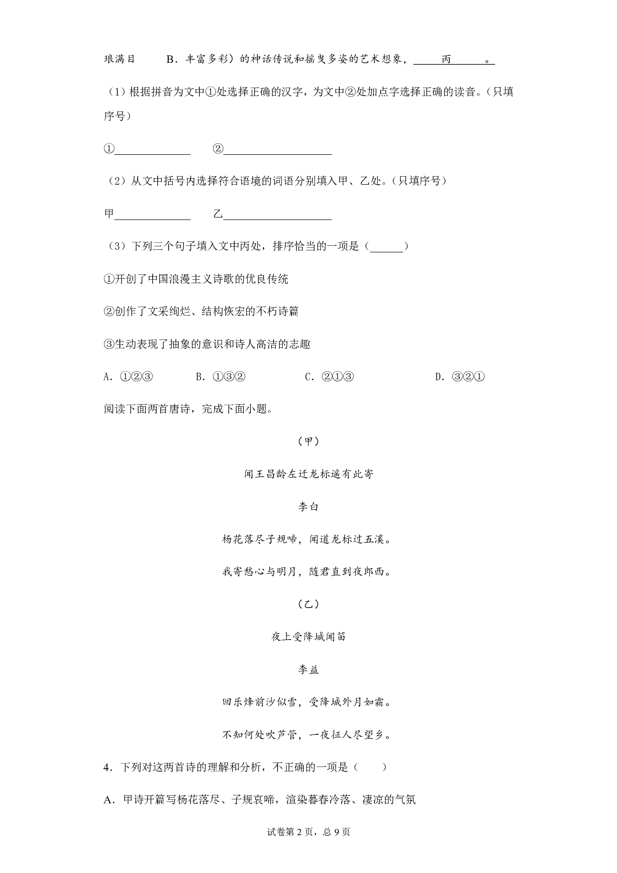 2020年福建省中考语文试题