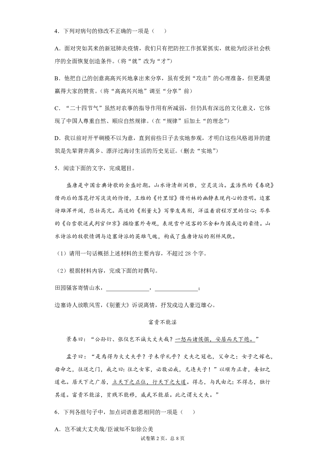 2020年广东省中考语文试题