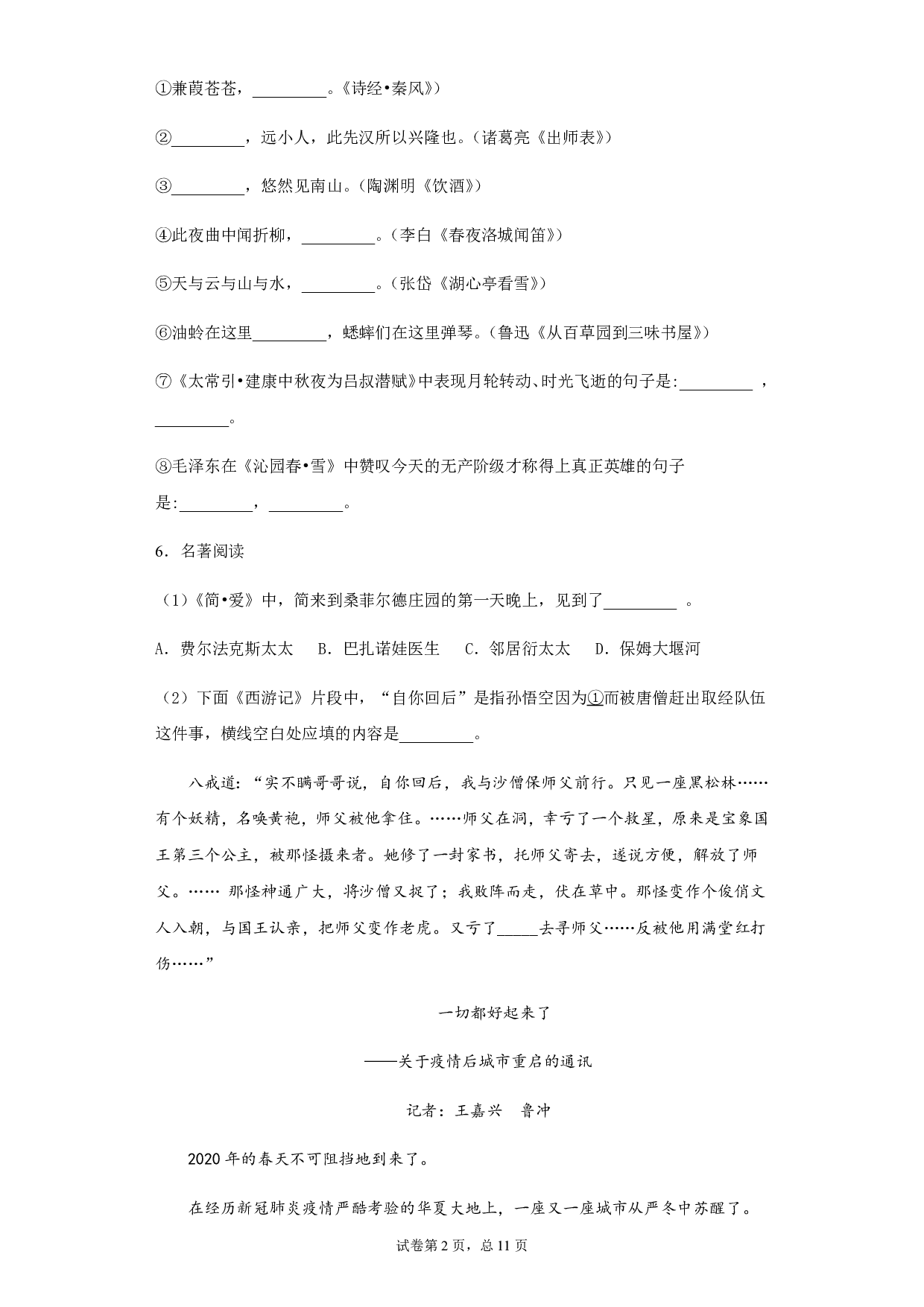 2020年贵州省安顺市中考语文试题