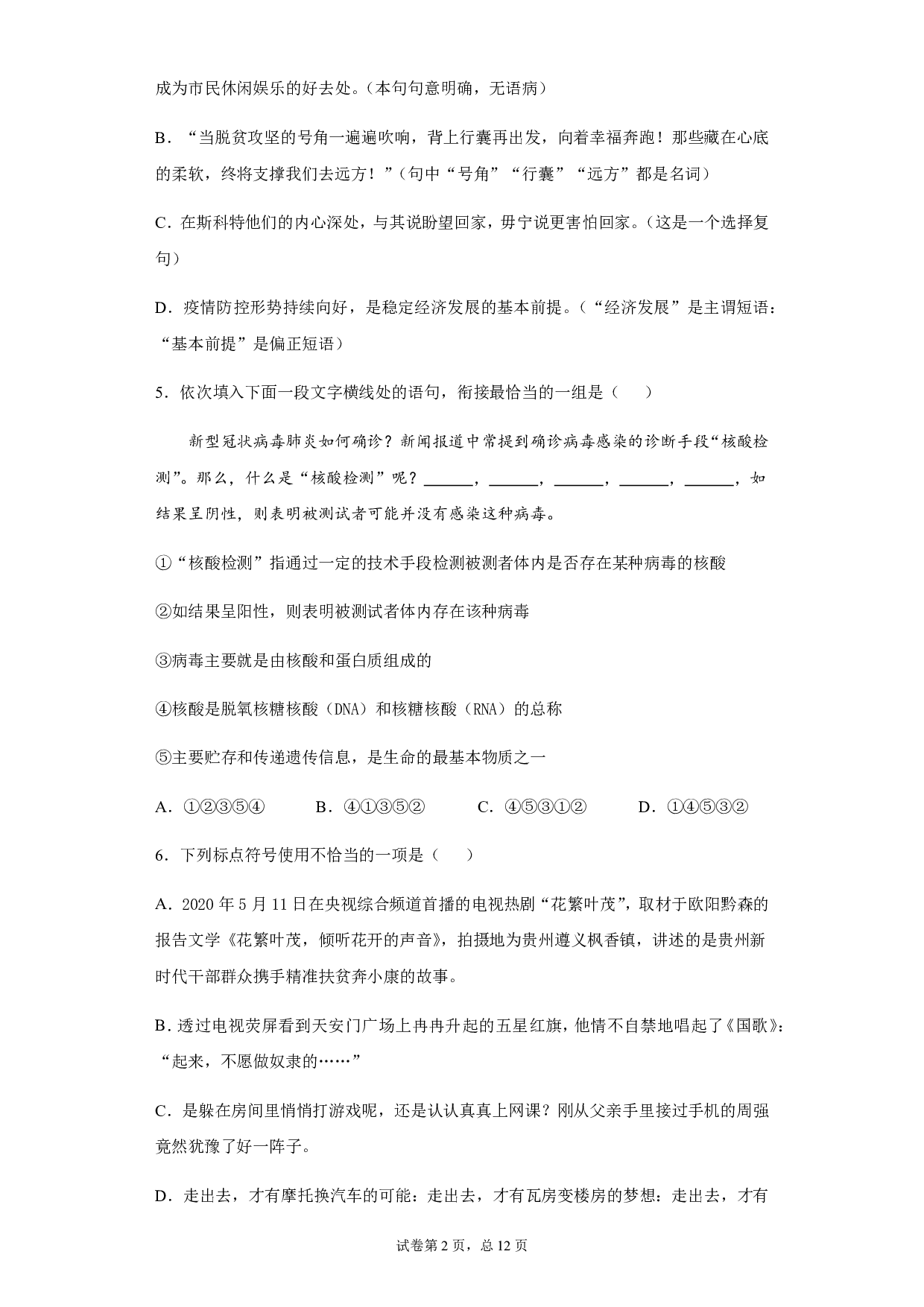 2020年贵州省黔东南中考语文试题