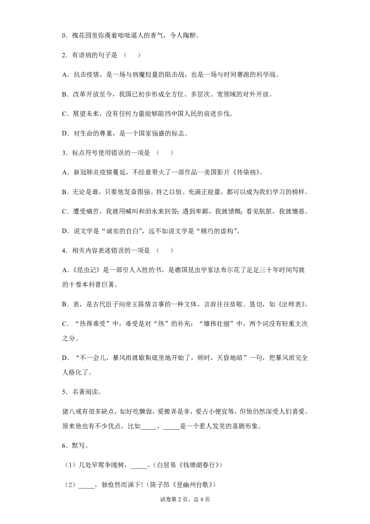 2020年贵州省黔西南州中考语文试题