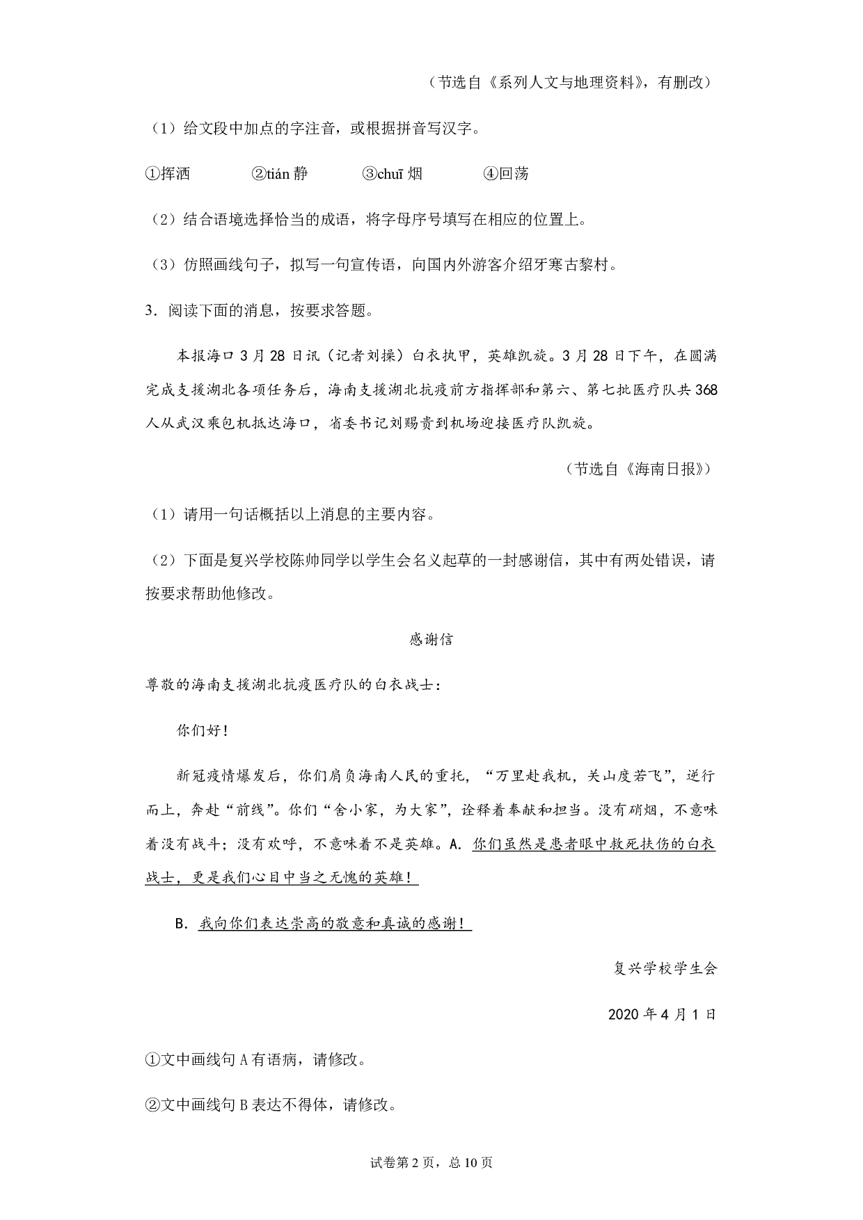 2020年海南省中考语文试题