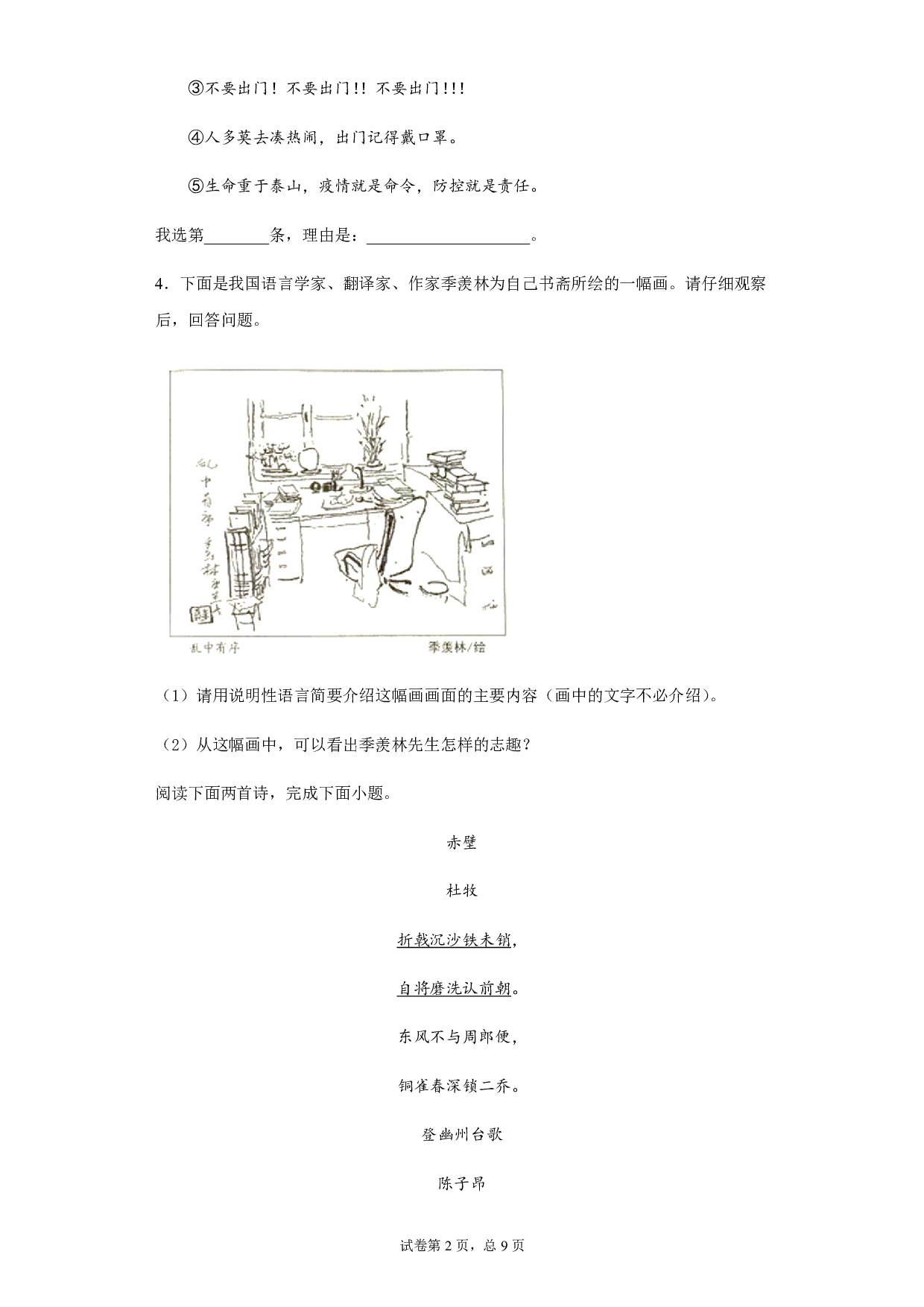 2020年河北省中考语文试题