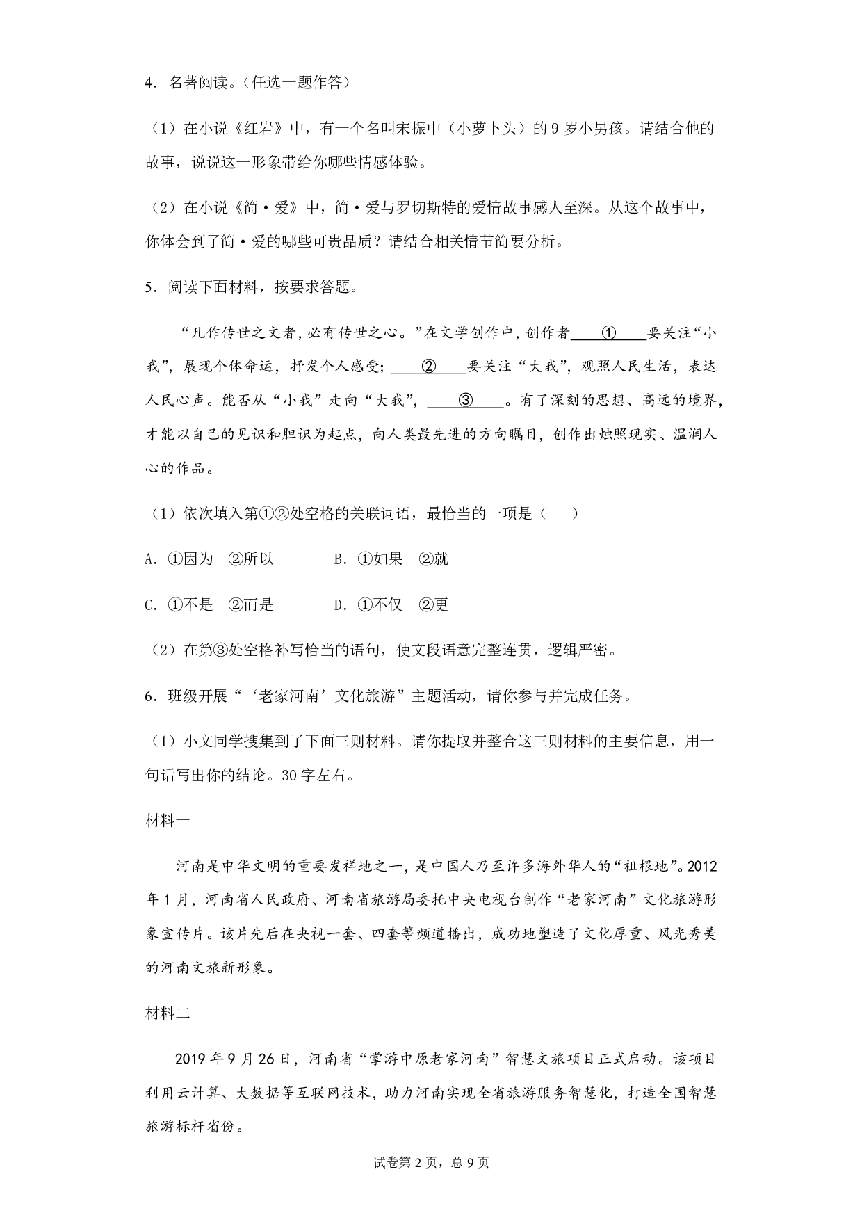 2020年河南省中考语文试题