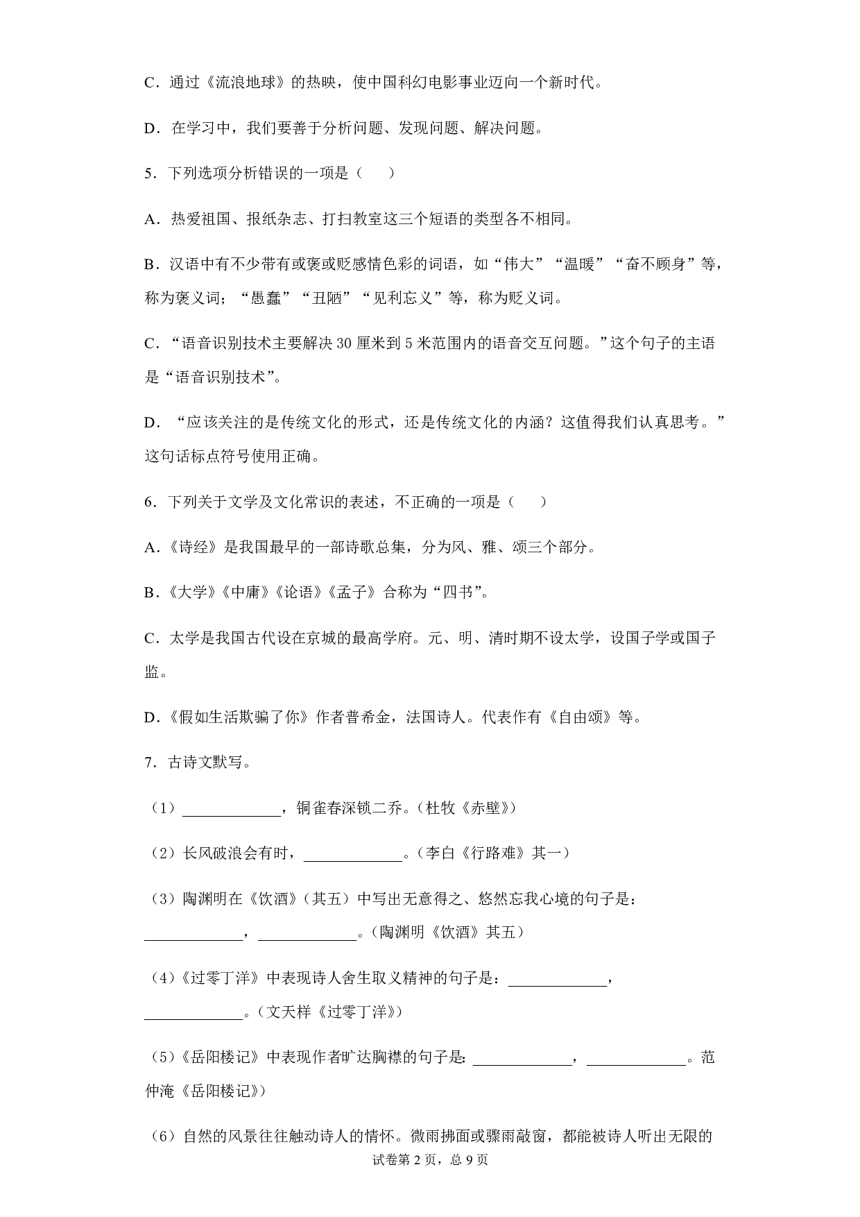 2020年黑龙江齐齐哈尔市、黑河市、大兴安岭地区中考语文试题