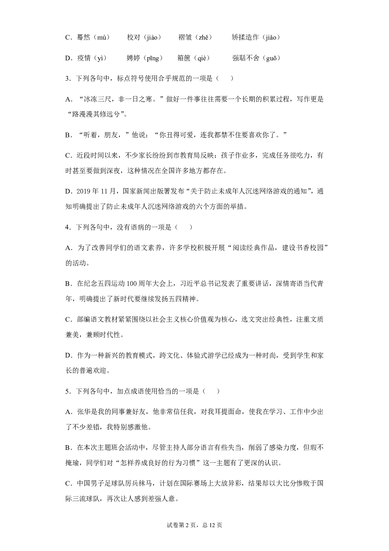 2020年湖北省黄冈市中考语文试题