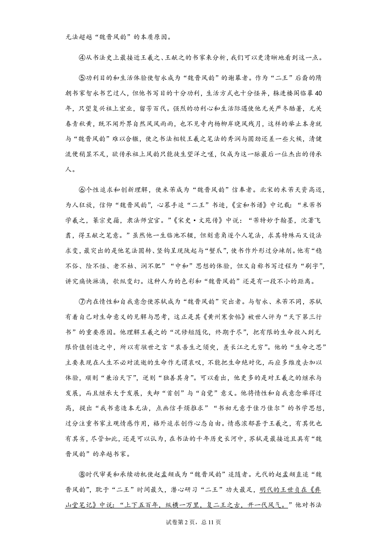 2020年湖北省随州市中考语文试题