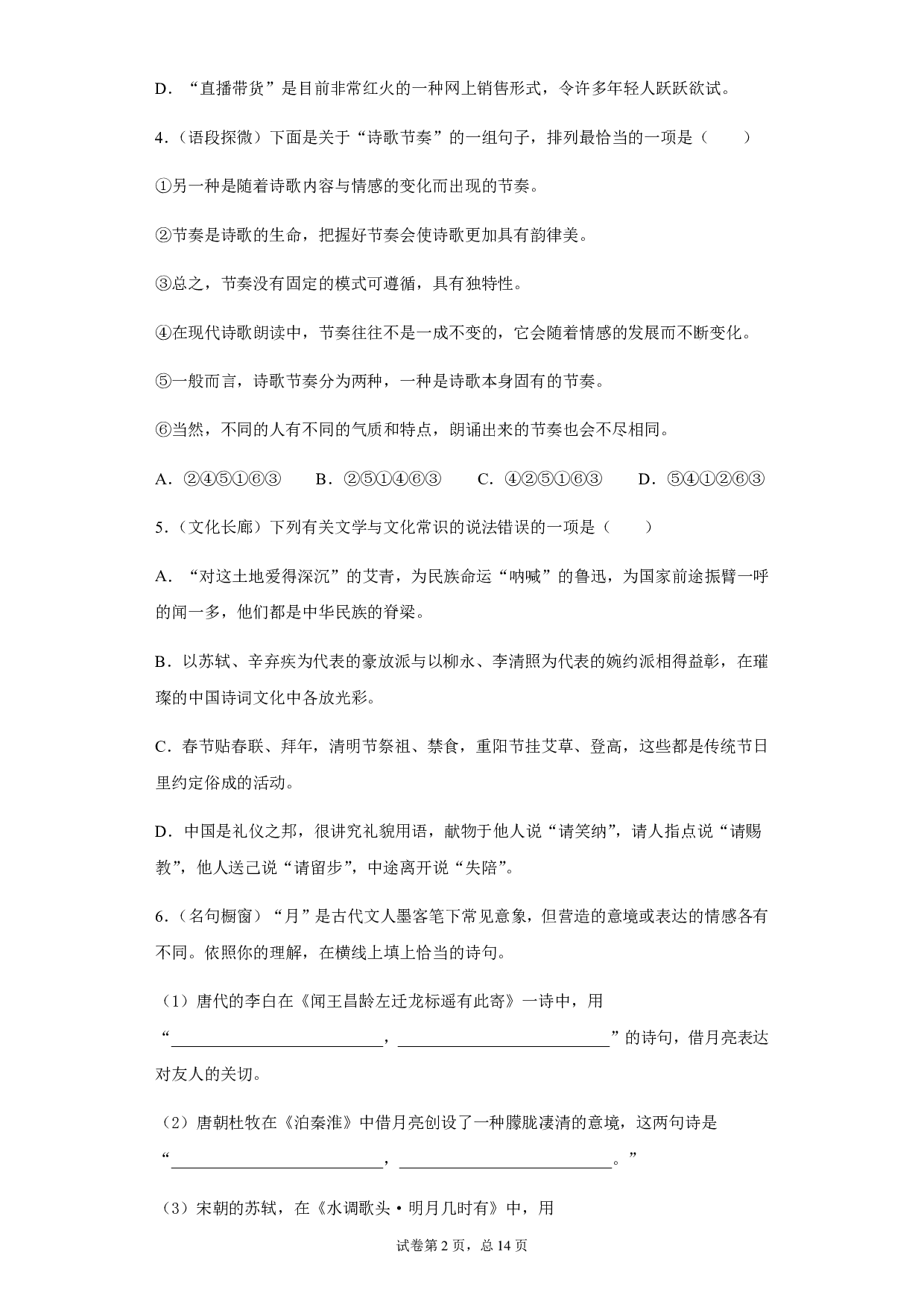 2020年湖南省长沙市中考语文试题