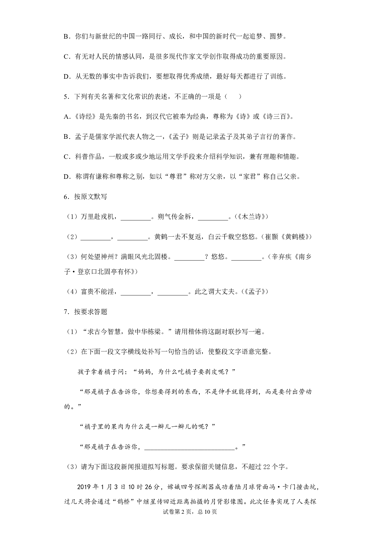 2020年湖南省株洲市中考语文试题