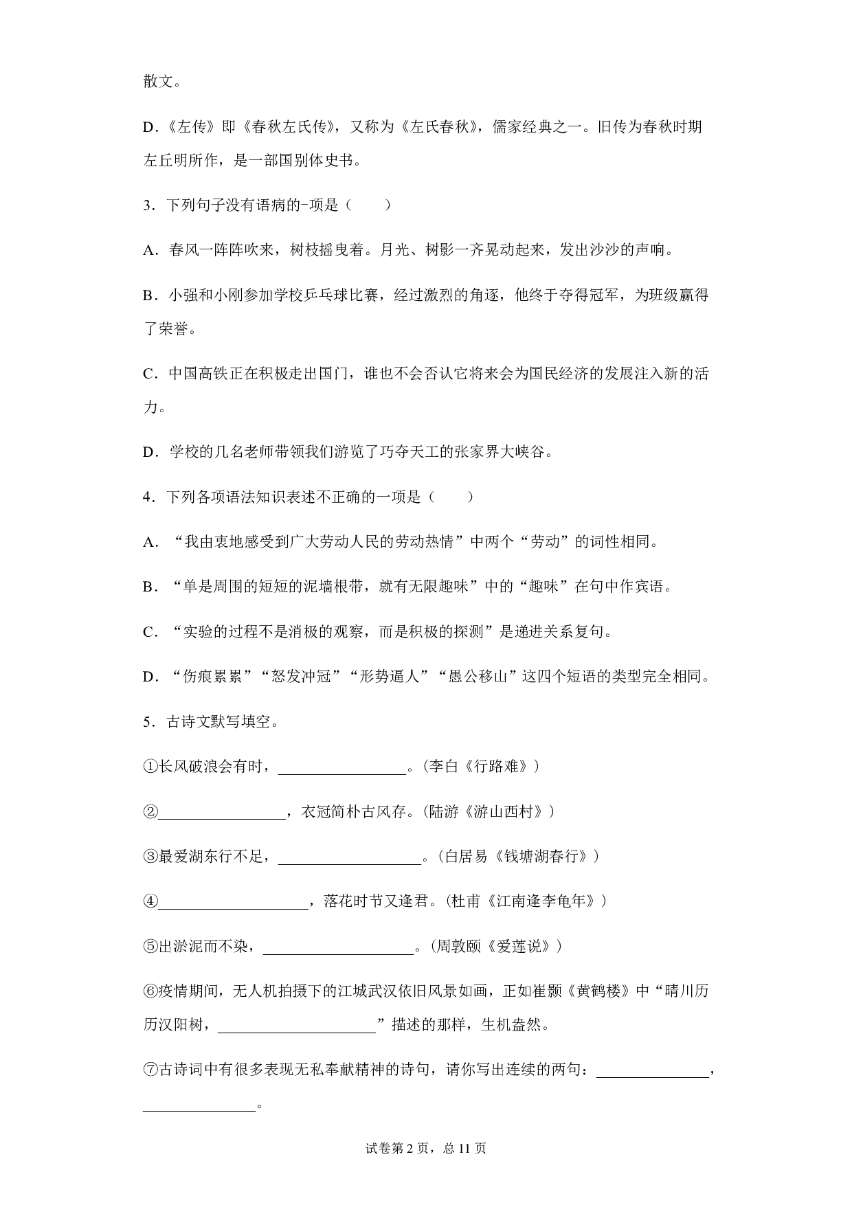 2020年黑龙江省绥化市中考语文试题