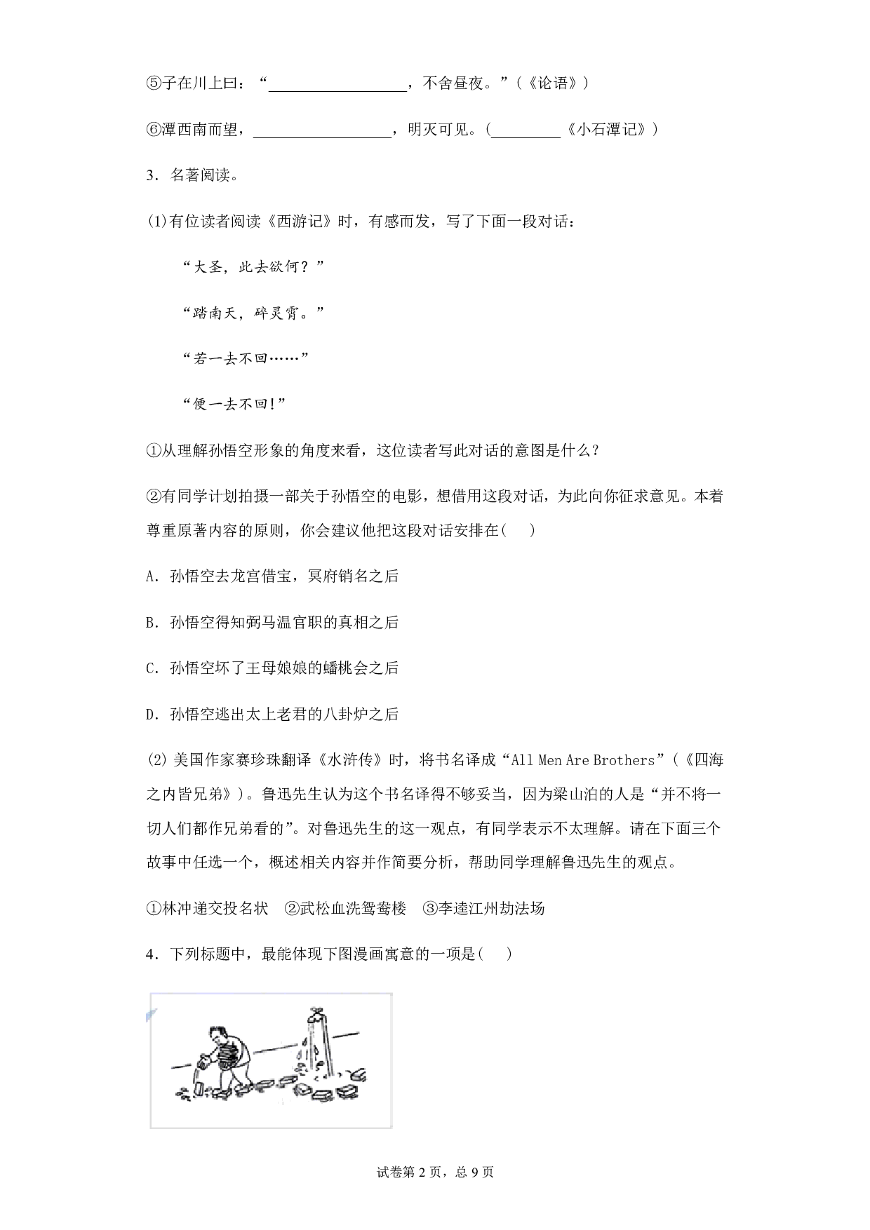 2020年江苏省苏州市中考语文试题