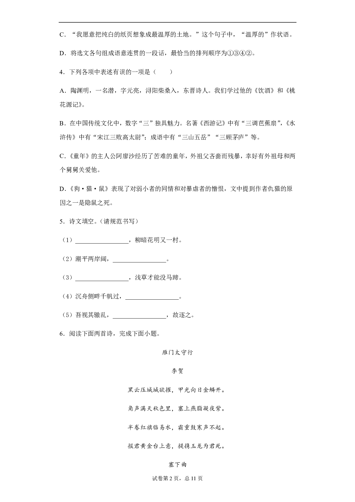 2020年江西省中考语文试题