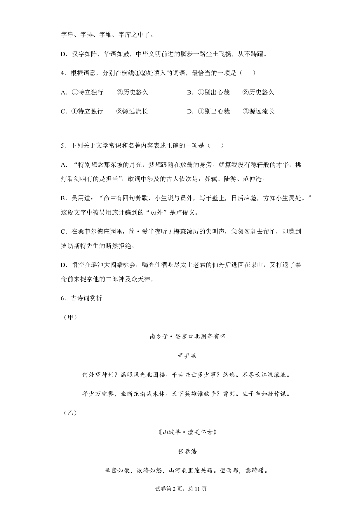 2020年内蒙古通辽市中考语文试题