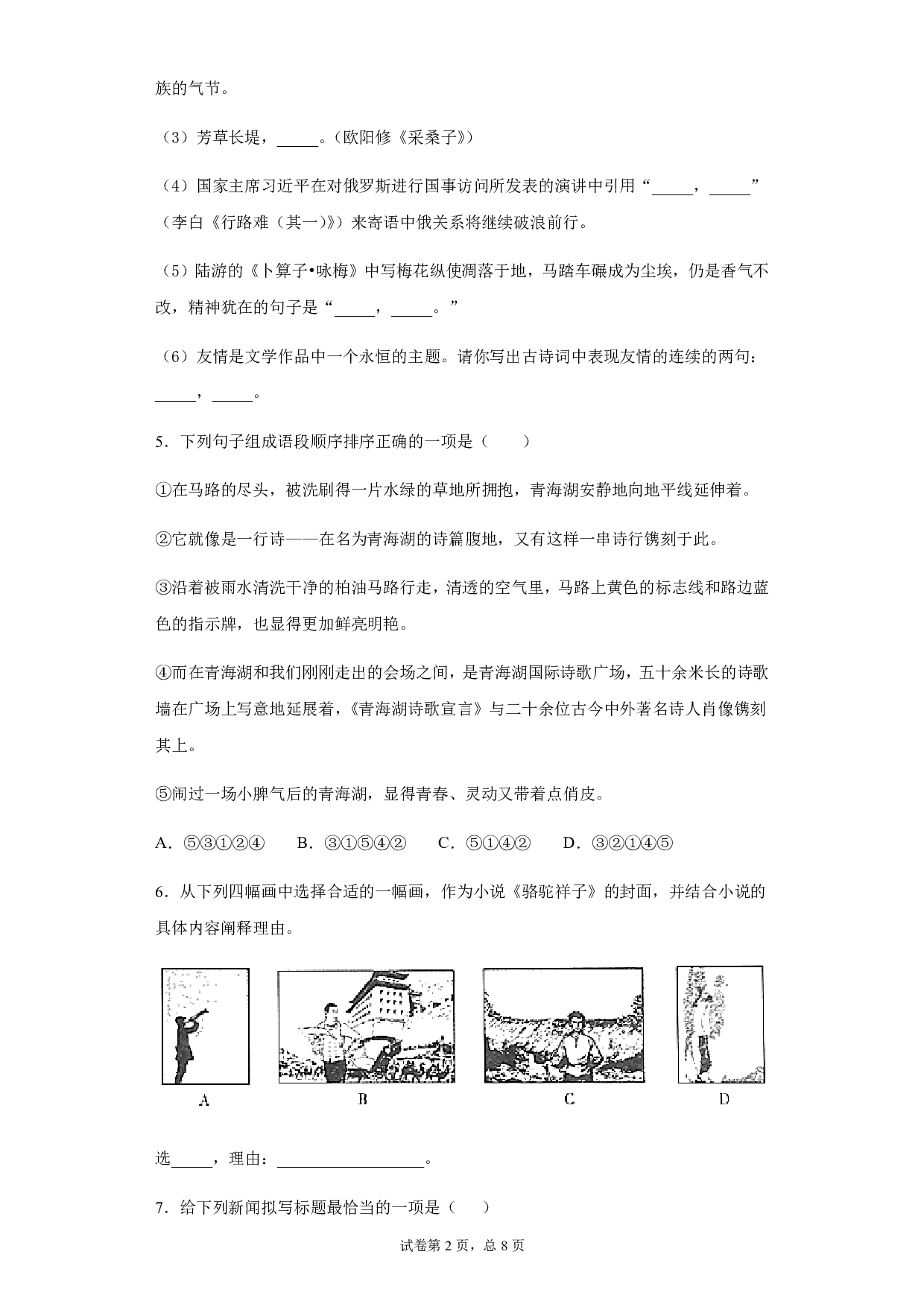 2020年青海省中考语文试题