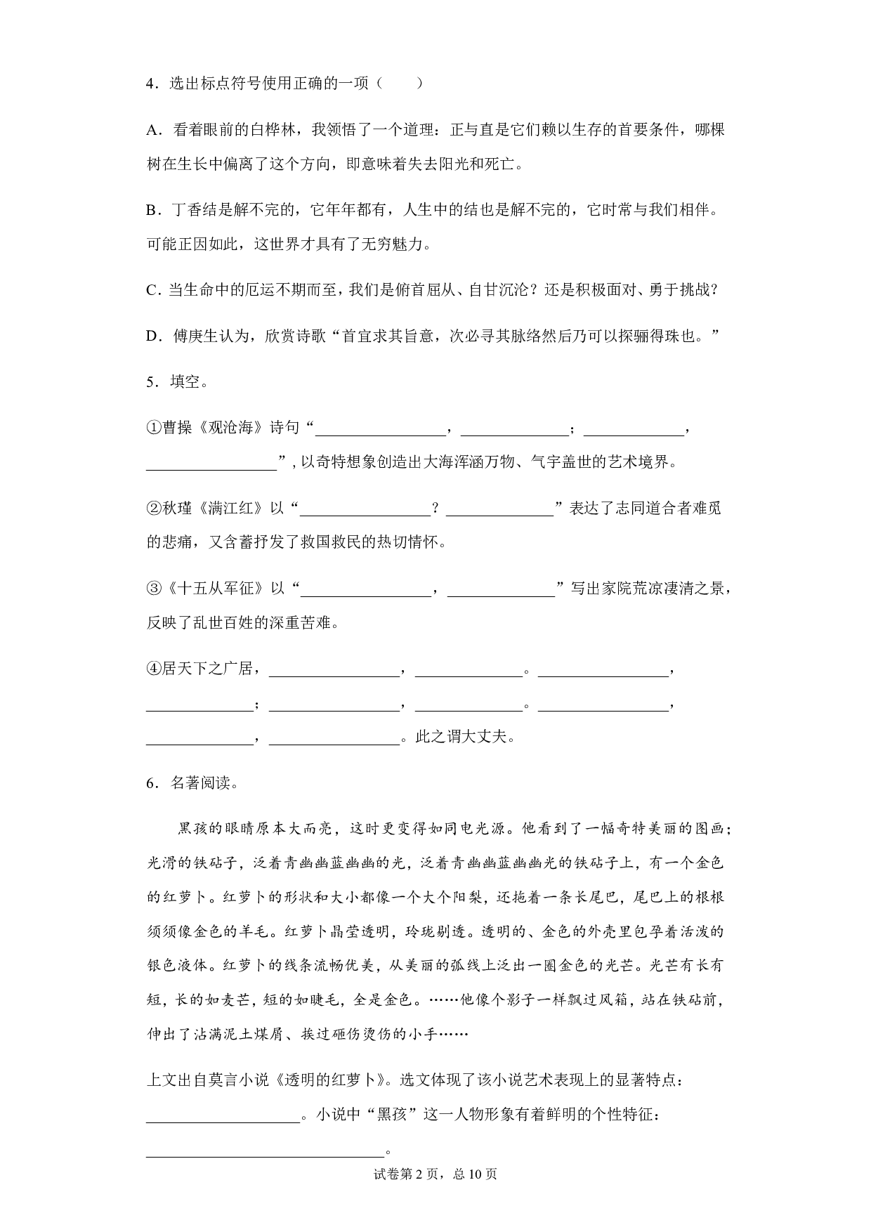 2020年山东省东营市中考语文试题