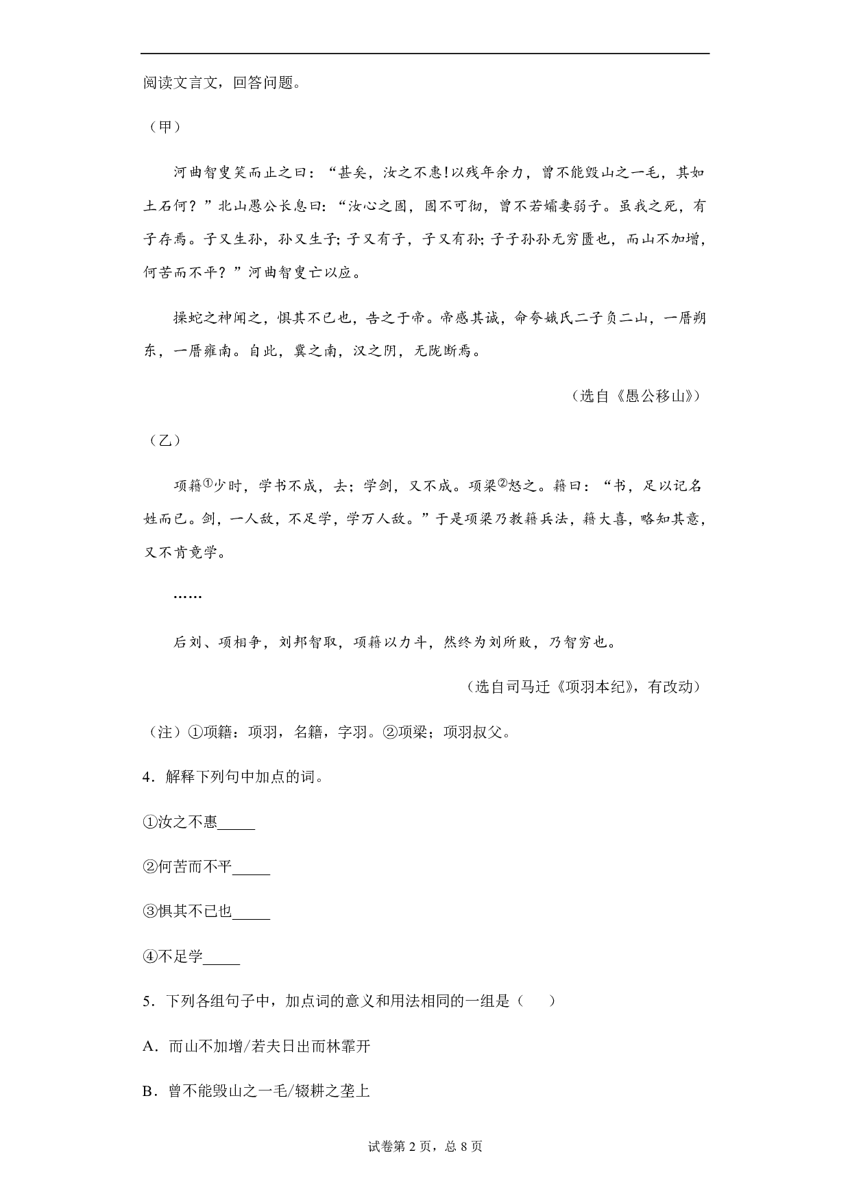 2020年山东省菏泽市中考语文试题-