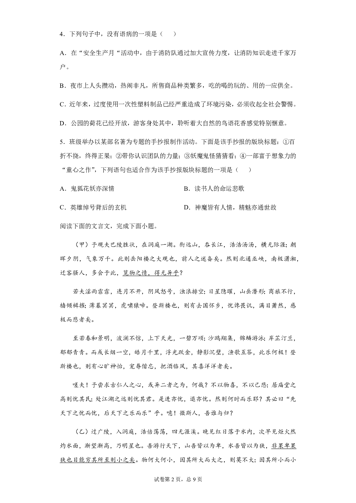 2020年山东省济宁市中考语文试题