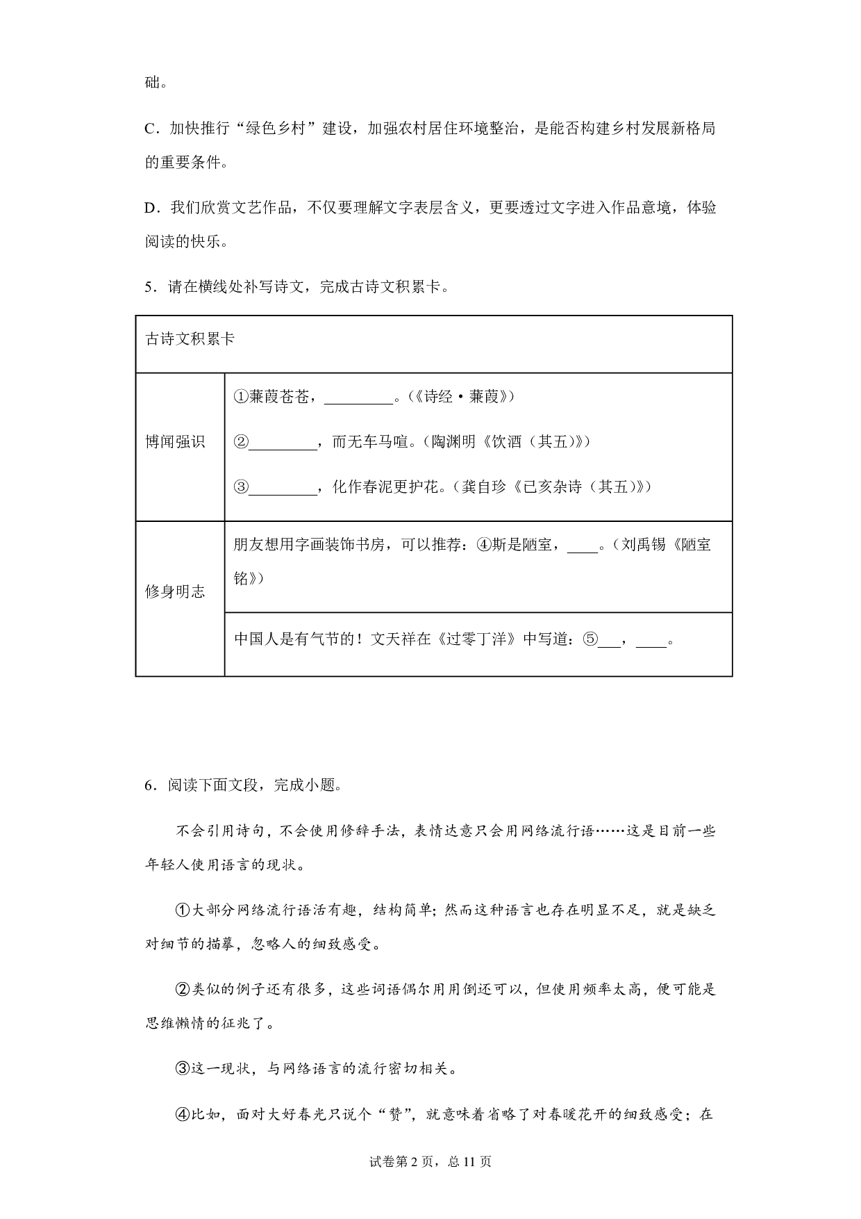 2020年山东省青岛市中考语文试题