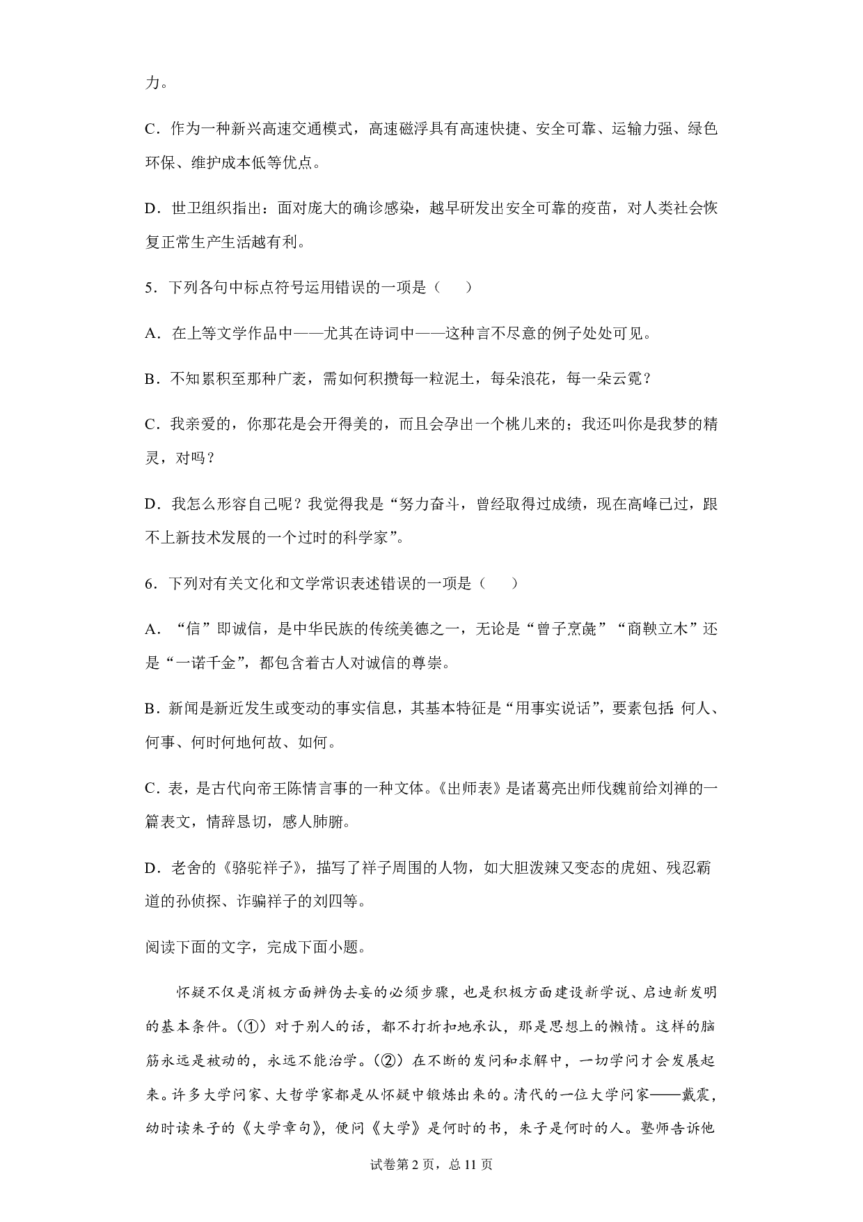 2020年山东省泰安市中考语文试题