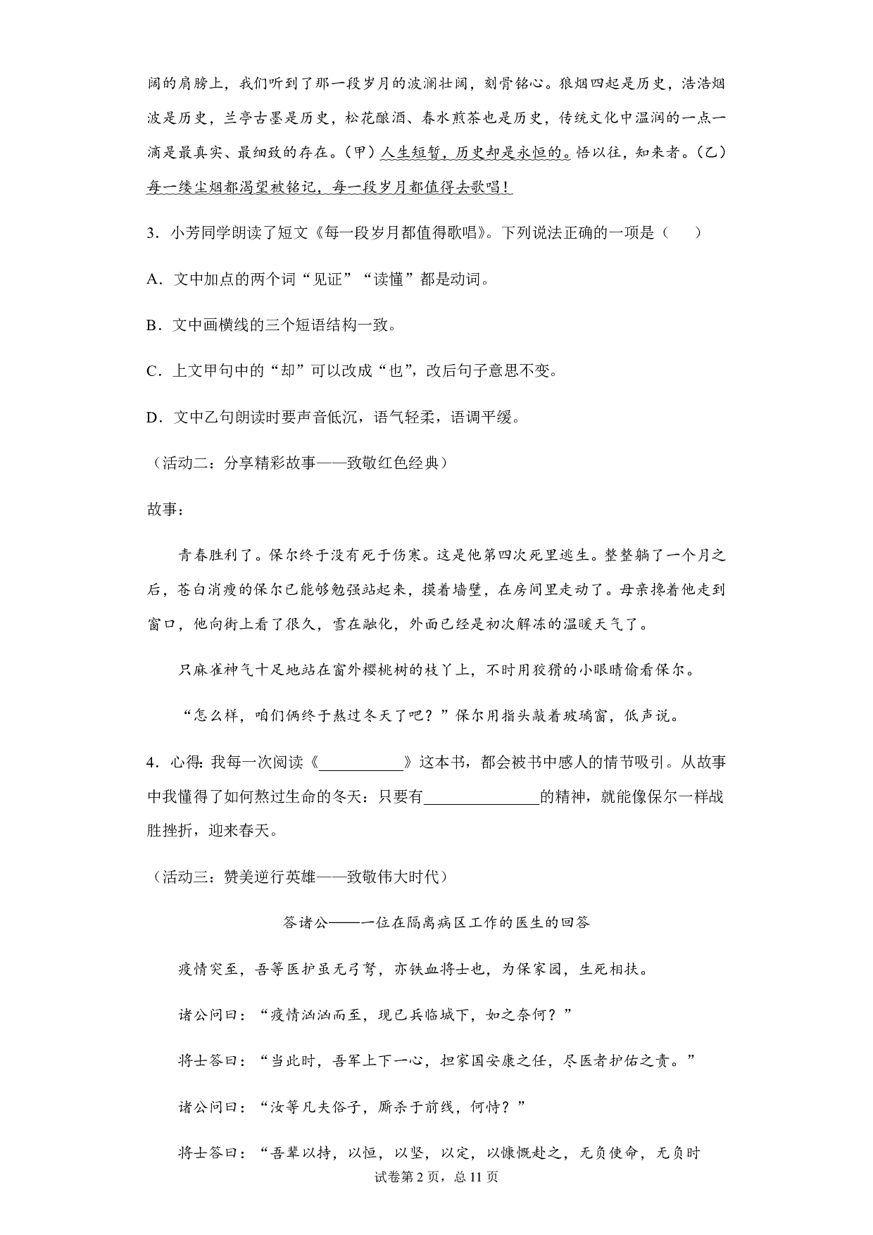 2020年山西省中考语文试题