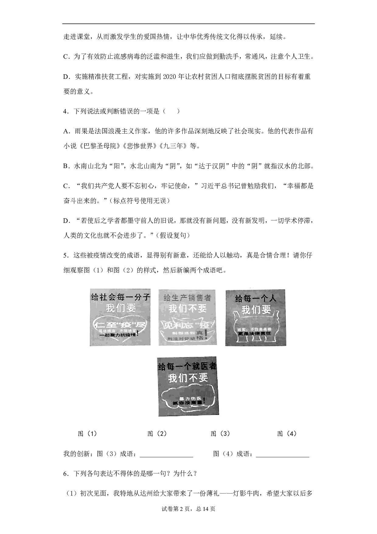 2020年四川省达州市中考语文试题