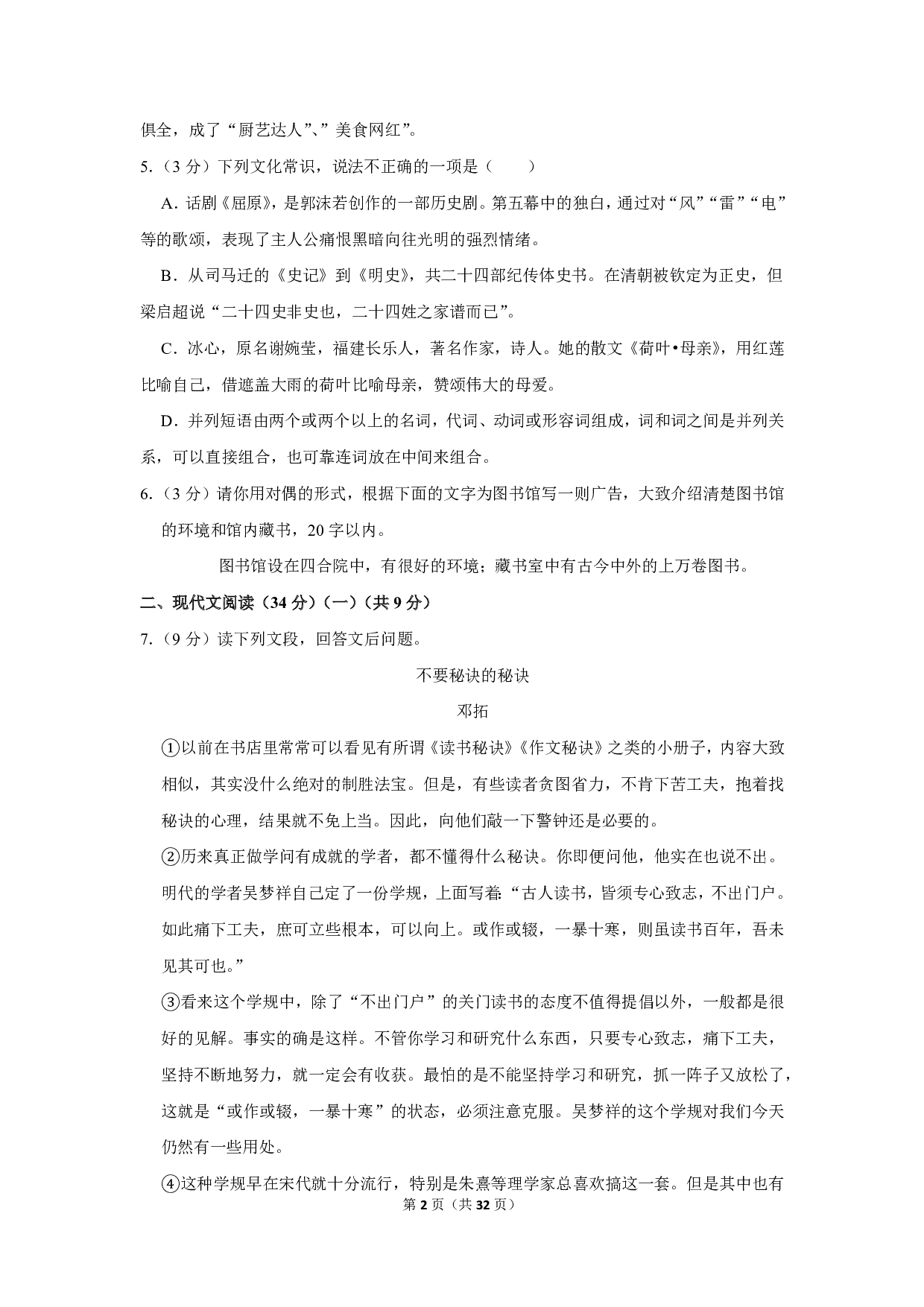 2020年四川省德阳市中考语文试卷