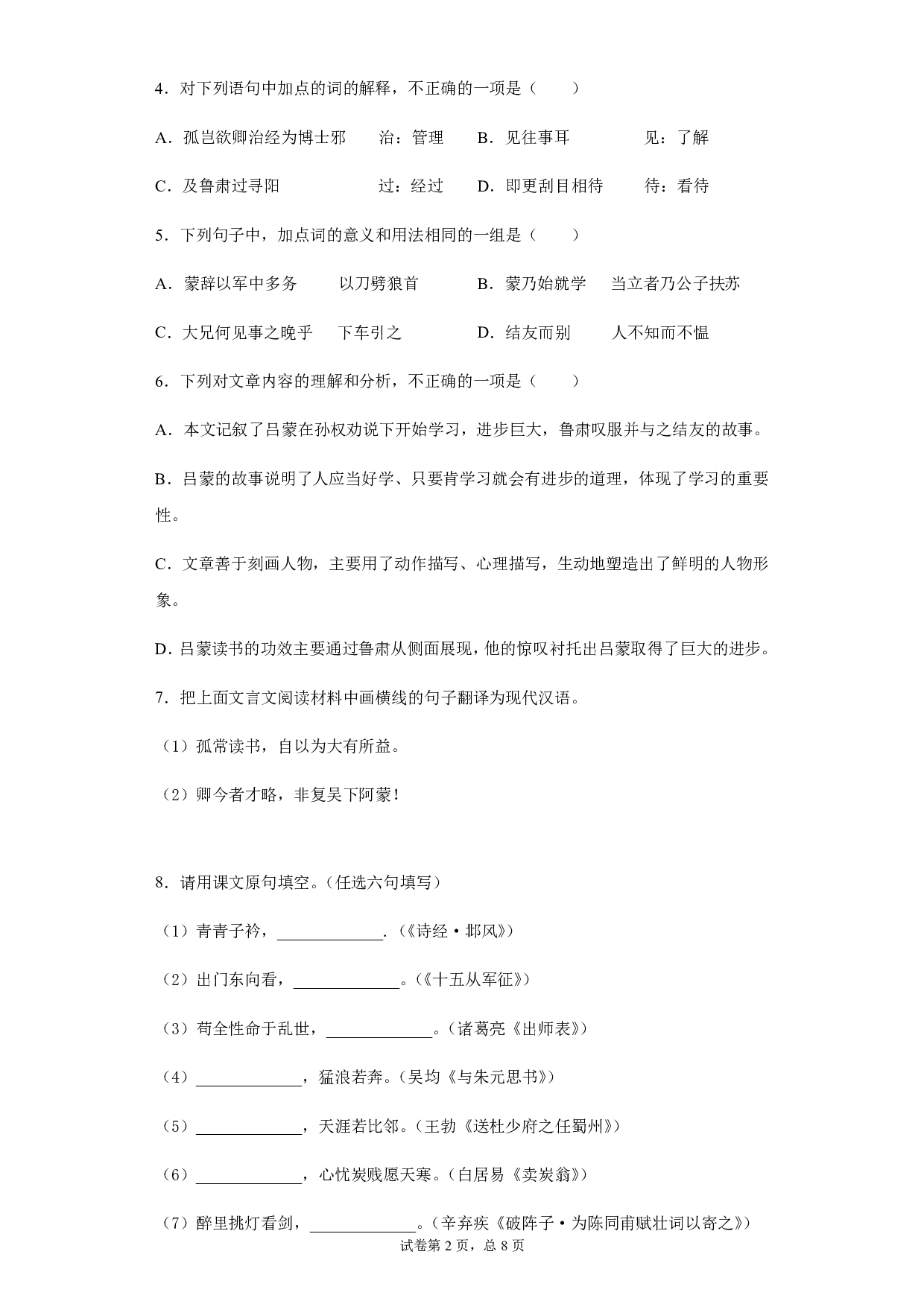 2020年四川省甘孜州中考语文试题