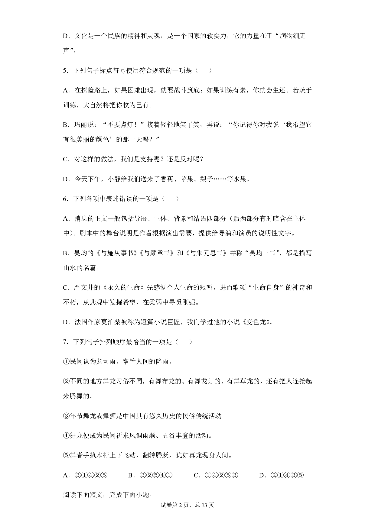 2020年四川省广安市中考语文试题