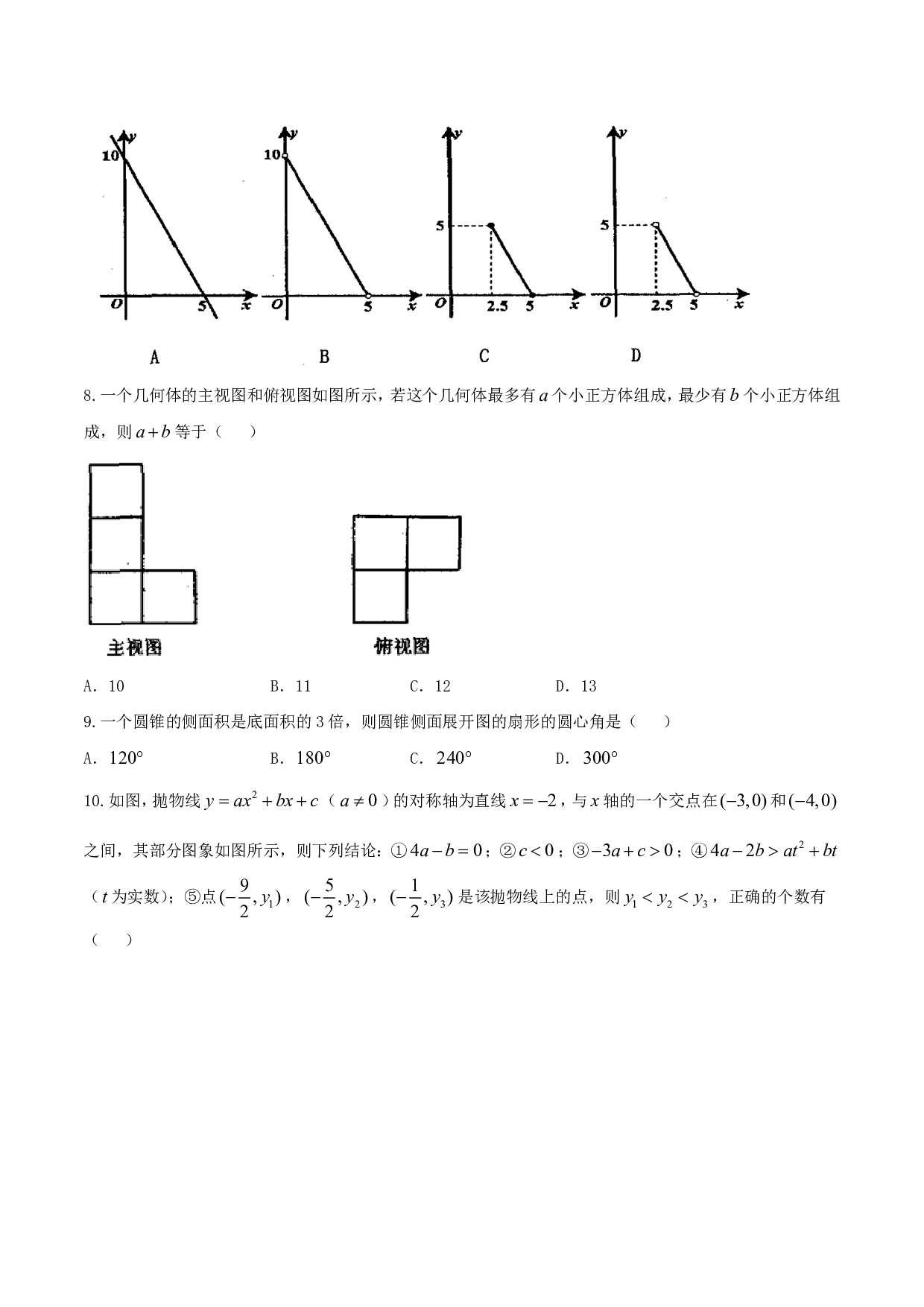 2017年黑龙江省齐齐哈尔市中考数学试题