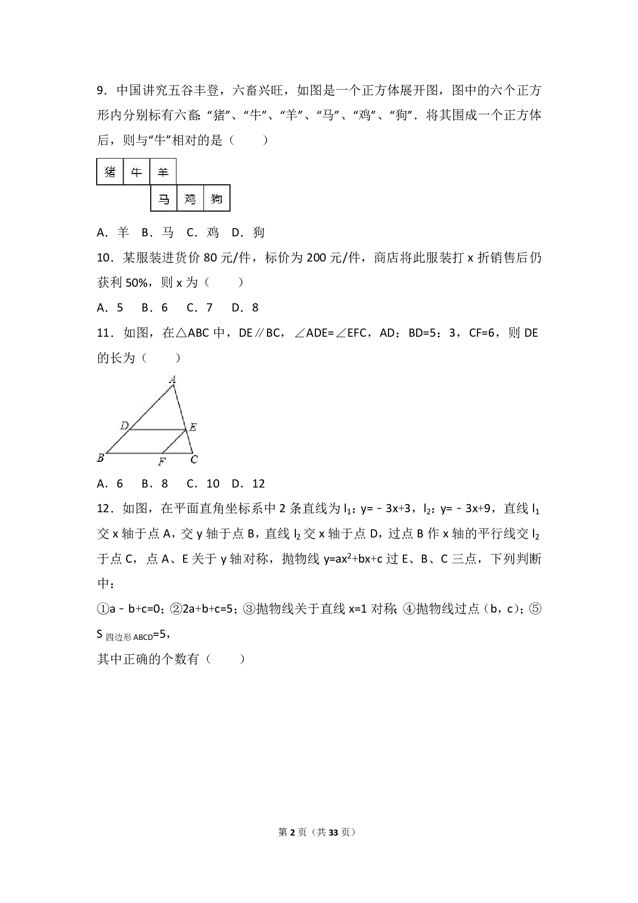 2017年湖北省恩施州中考数学试卷