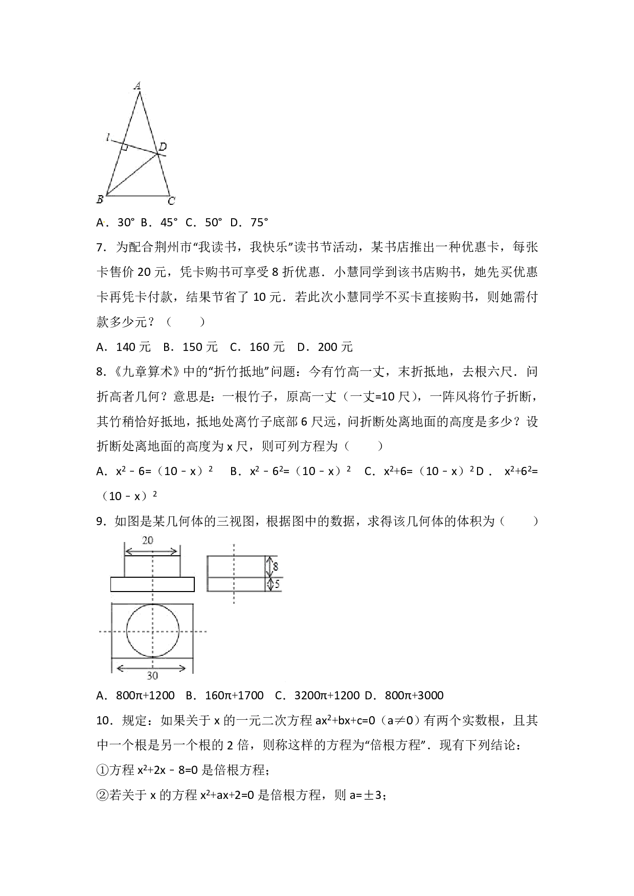 2017年湖北省荆州市中考数学试题