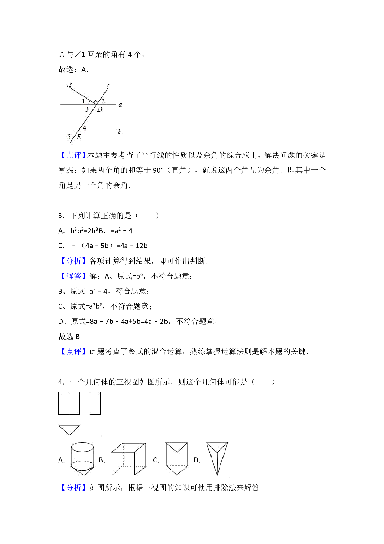 2017年湖北省孝感市中考数学试卷