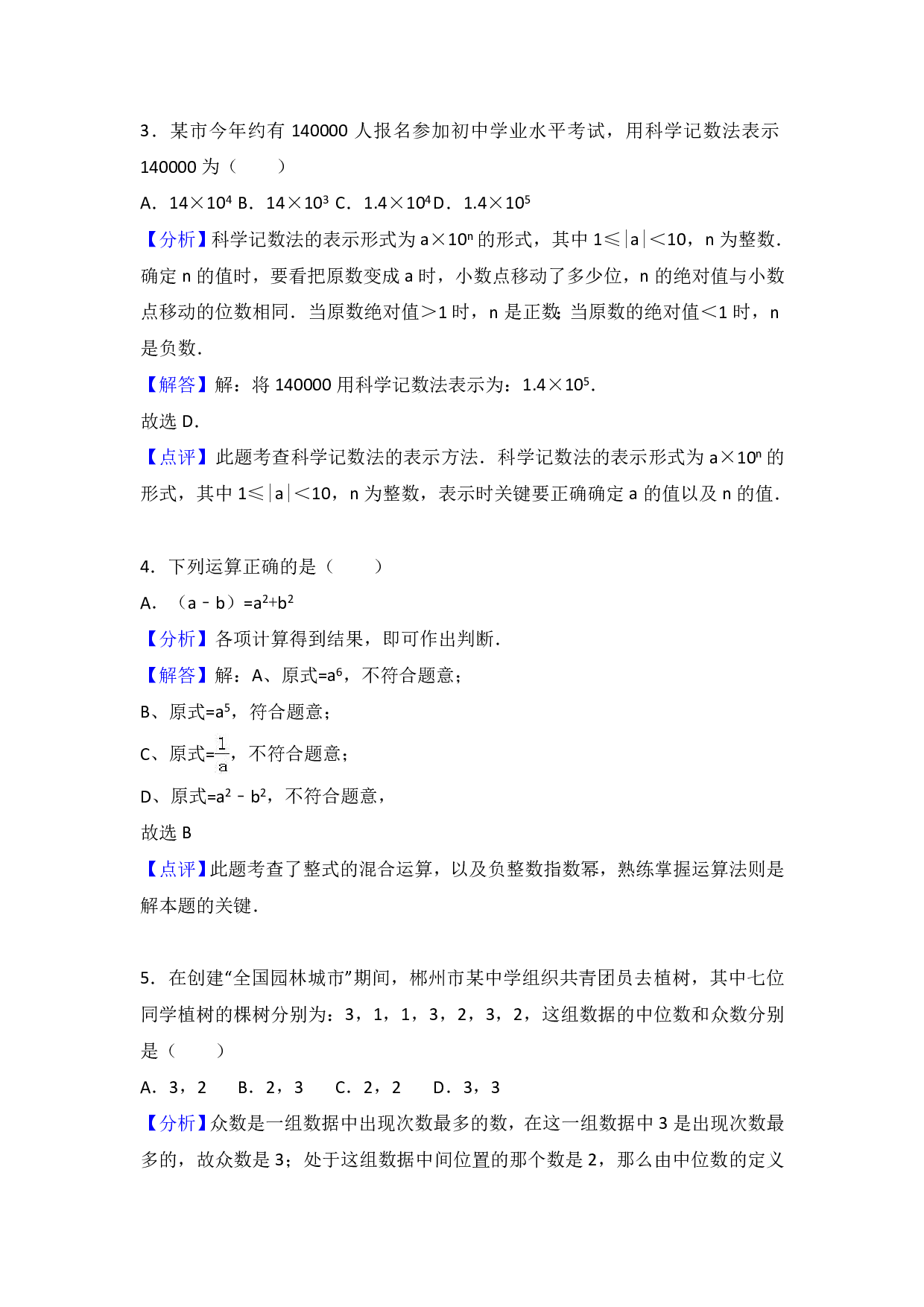 2017年湖南省郴州市中考数学试卷