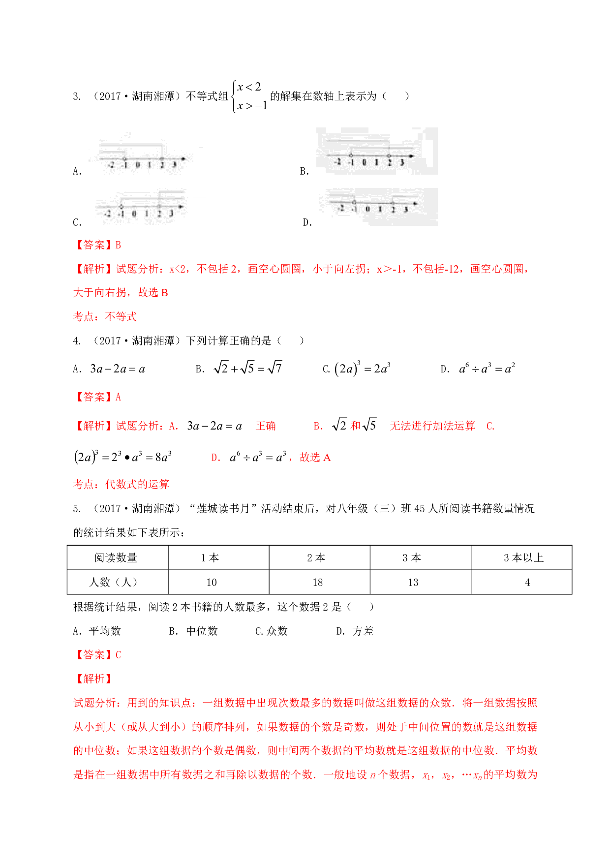 2017年湖南省湘潭市中考数学试题